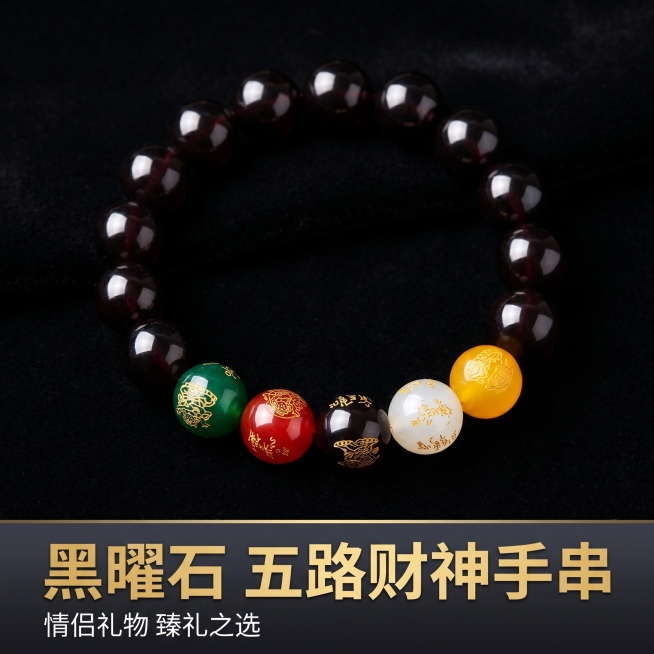 [主图 1] 黑曜石五路财神手串产品首图
[氛围风格] 高端珠宝电商风，大气稳重质感
[画质] 商业摄影质感、光线柔和通透、产品清晰真实、画面干净高级
[元素] 黑曜石手串居中展示，保持产品外观、珠子预览效果