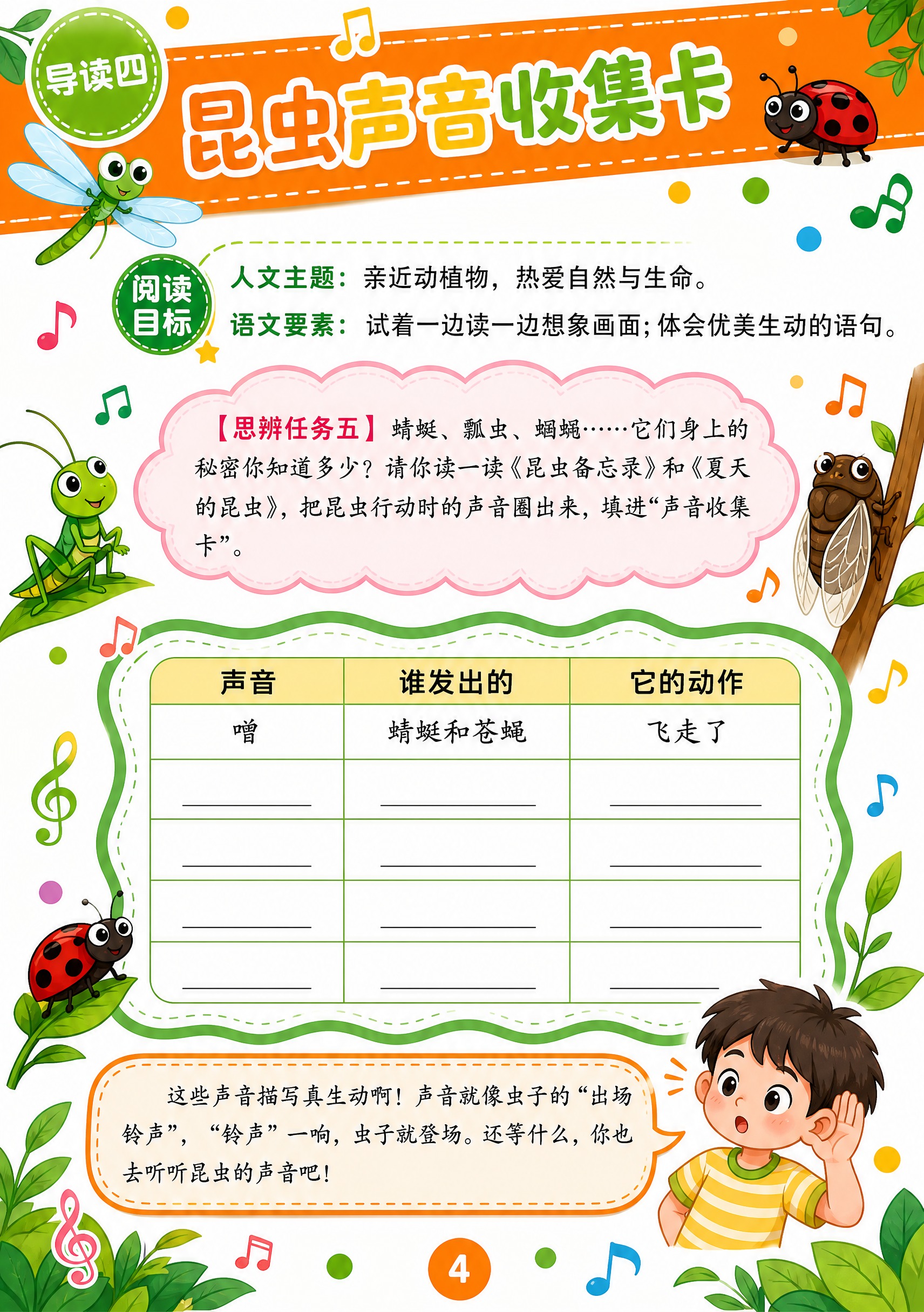 [导读手册P4·活泼活力] 生成小学语文阅读导读页，A4竖版，… - 图片创意预览