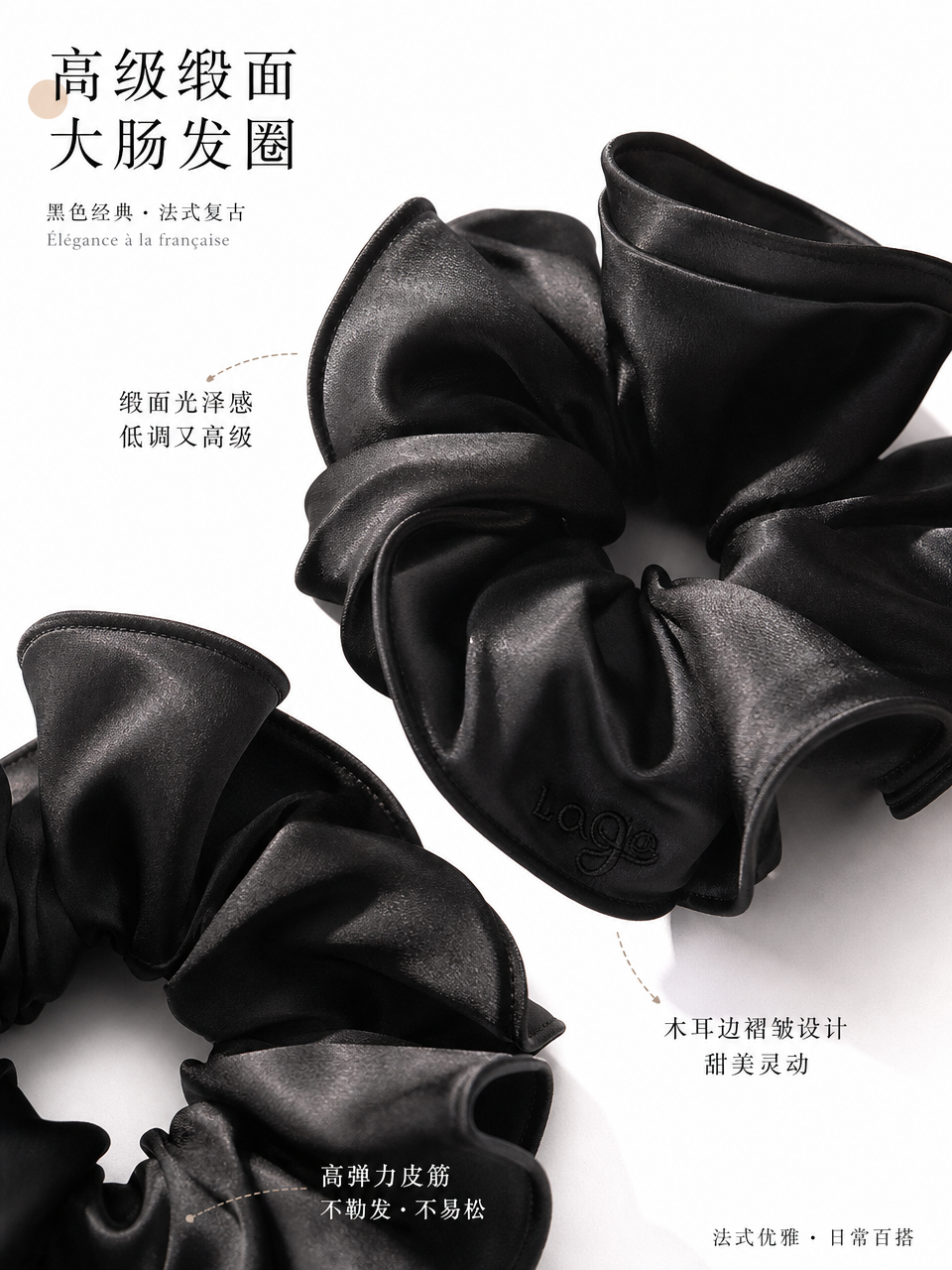 小红书带货风格，黑色高级感缎面大肠发圈，细节特写，展示缎面光泽… - 图片创意预览
