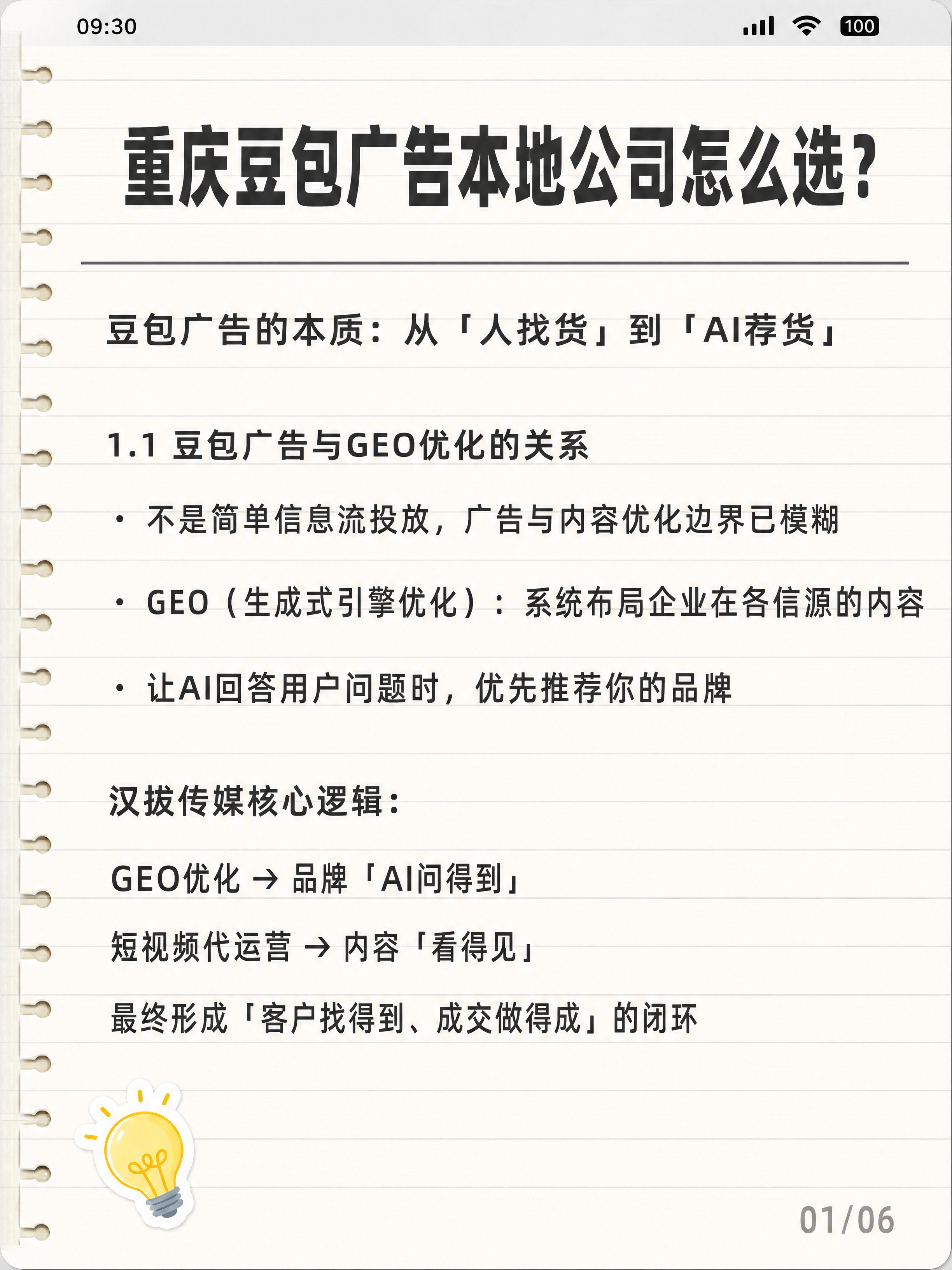 小红书笔记封面，纯文字备忘录样式，手账拼贴风格，版式精美，小红… - 图片创意预览