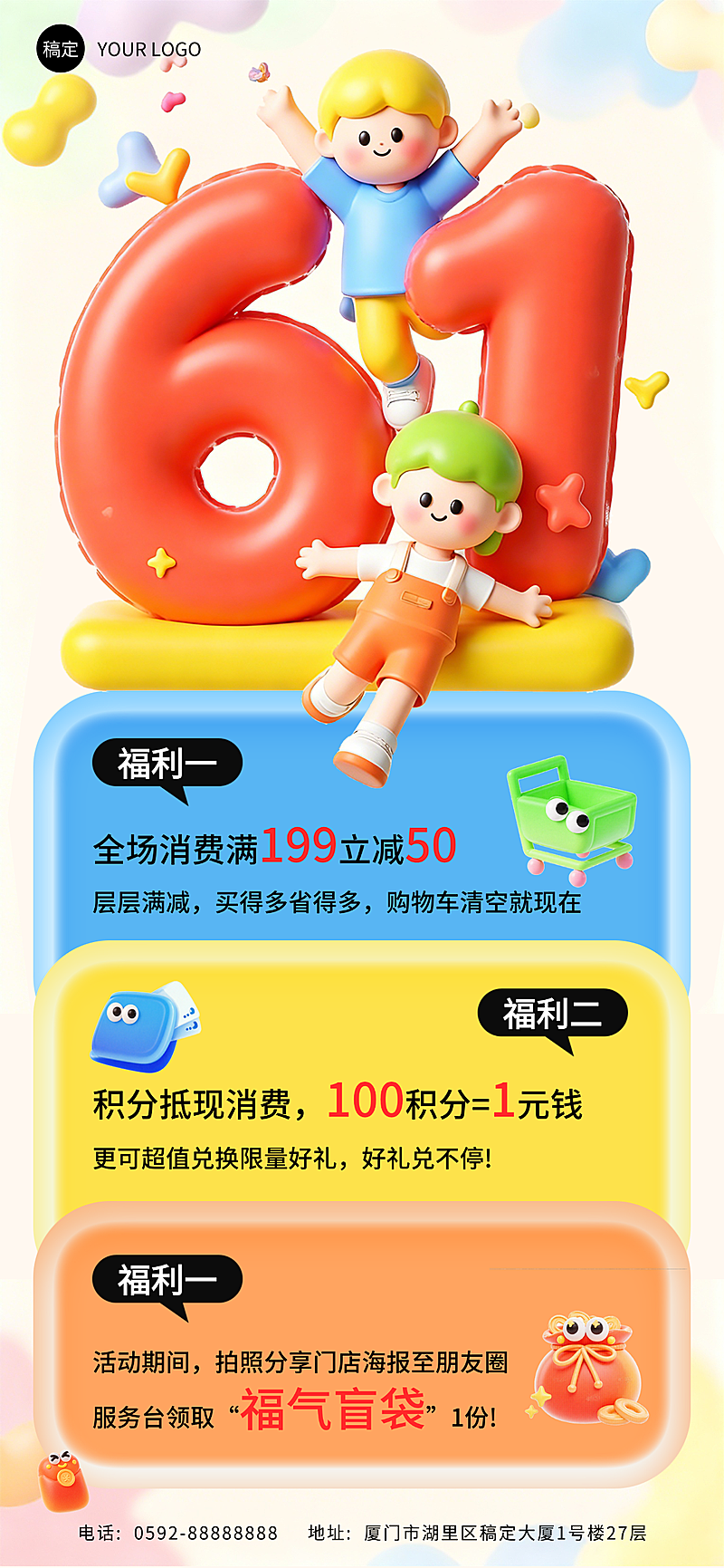 61儿童节促销活动3d全屏竖版海报