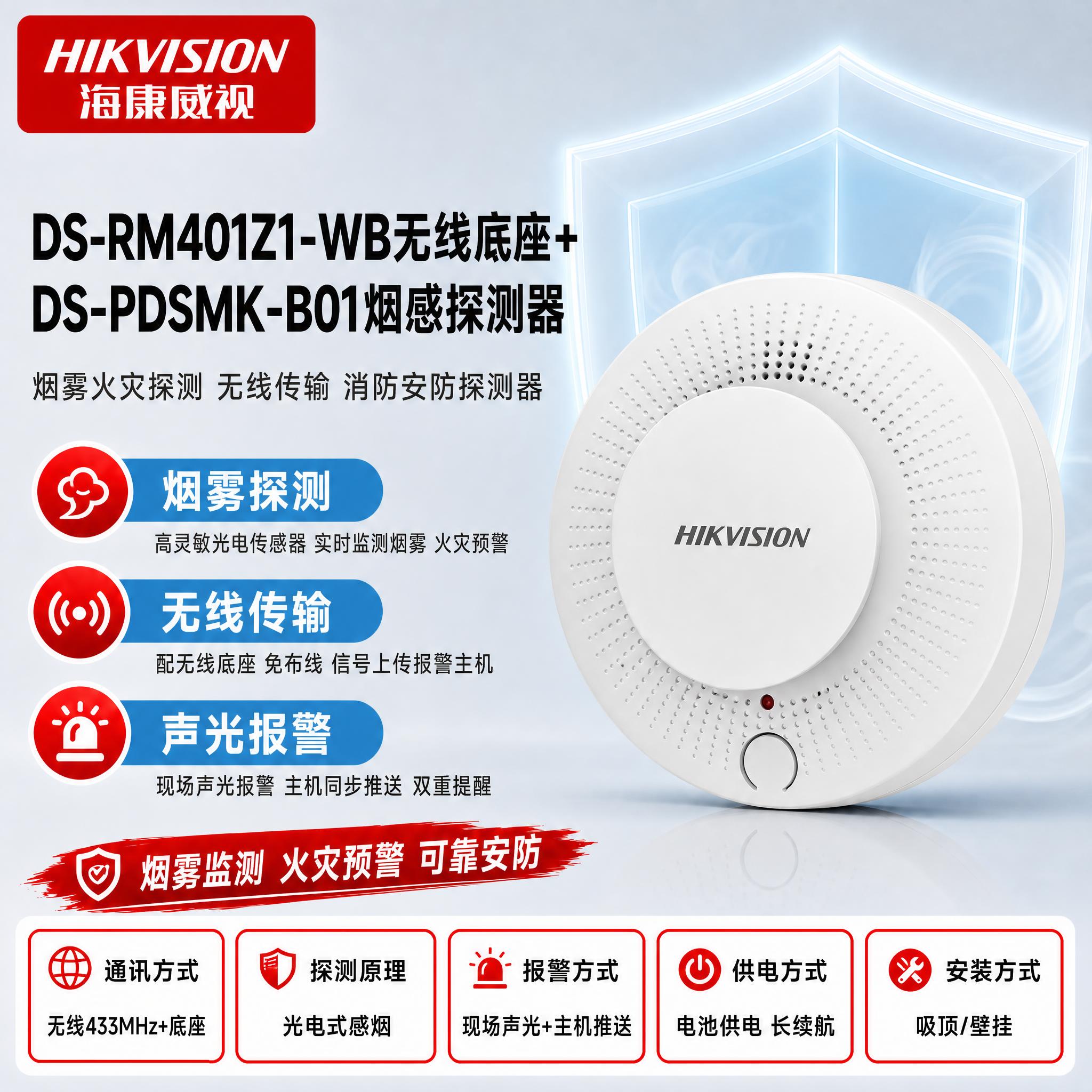 [主图-1] DS-RM401Z1-WB无线底座+DS-PDS… - 图片创意预览