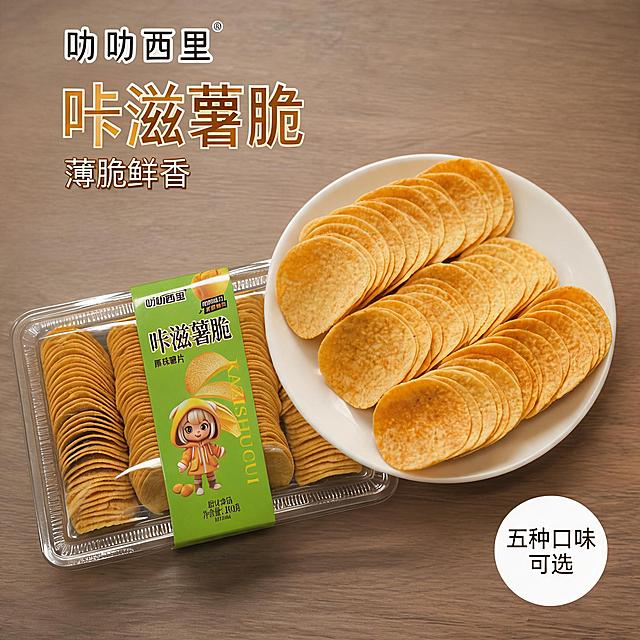 [主图-1] 咔滋薯脆薯片首图展示，突出薄脆鲜香食欲感；
[氛围风格] 温馨餐桌美食氛围感，食欲满满；
[画质] 商业摄影质感，光线柔和通透，产品清晰真实，画面干净高级；
[元素] 透明包装盒原味薯片居中摆放，旁边白色圆盘上摆放着金黄酥脆的散装薯片，薯片微微散开营造动态感。整体商品主体占比约65%，左上角保留叻叻西里品牌logo，保持原品牌字形、配色和比例，不遮挡主体。保持薯片和包装盒的外观、物理结构、材质质感、颜色与输入产品图绝对一致，杜绝任何变形和色差，精细化处理。背景是浅棕色木质桌面，简洁自然，突出产品主体。
[光影] 自然暖调侧光为主光，整体色温暖调，让薯片看起来金黄诱人，高光勾勒薯片边缘，暗部有层次，无生硬阴影，通透不灰蒙；
[配色] 主色调为薯片本身的暖金黄色，搭配木质浅棕背景，清新自然；
[视角构图] 平视角度，产品完整居中，景深适中，主体突出轮廓完整不裁切；
[文字版式] 左上角品牌logo下方，负空间左对齐，大字文案“咔滋薯脆”，金黄色粗体无衬线，辅助文字“薄脆鲜香”约半高，同色系略浅；画面右下角圆形标签标注“五种口味可选”，深色字白底，清晰可读；文字不遮挡主体。
[输出要求] 1:1 比例，文字清晰锐利，超高清商业摄影质感；
[负向提示词] 变形，文字错乱，产品图模糊，背景杂乱，水印，电商平台Logo，绝对化违禁词