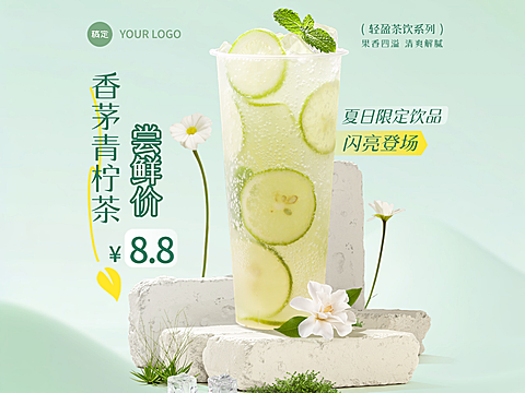 夏季果汁茶饮美团外卖店铺线上装修海报极简产品图