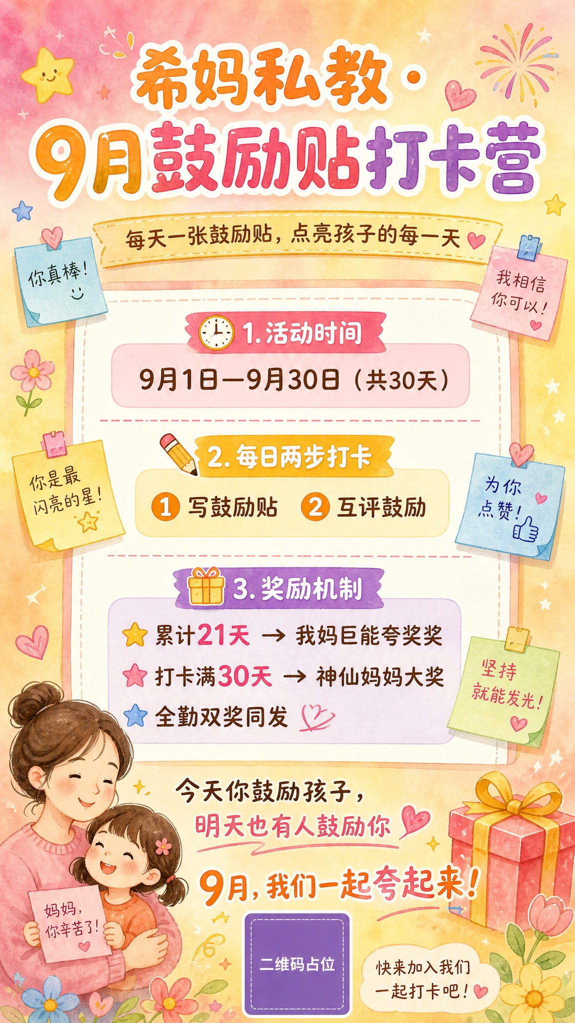 一张温暖治愈风格的社群打卡营招募海报，竖版9:16，手绘水彩插… - 图片创意预览