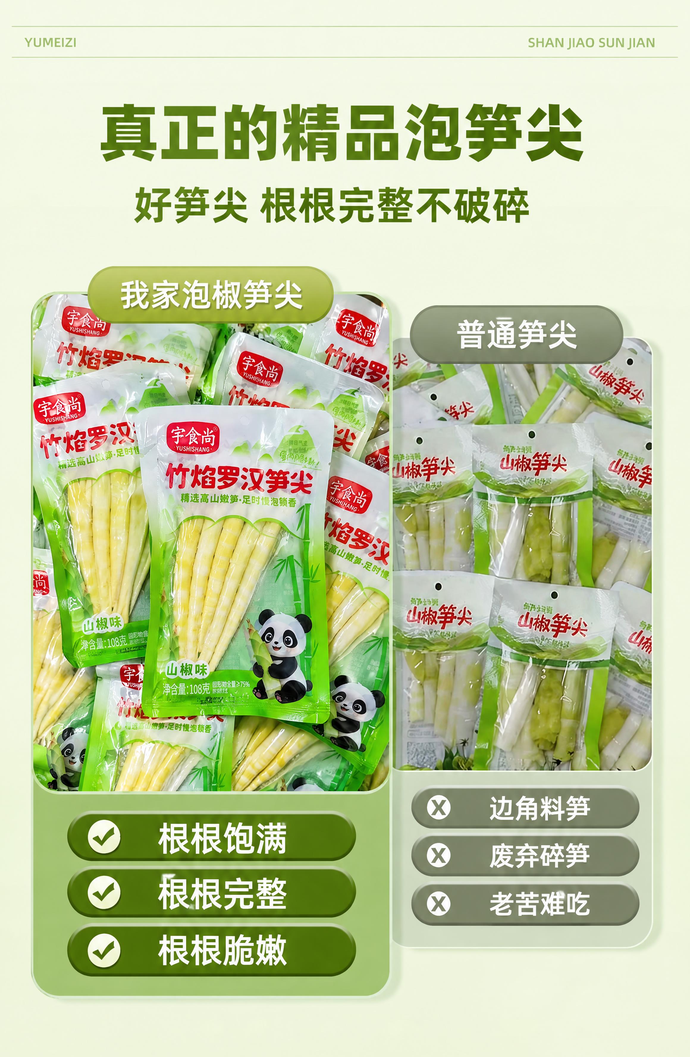 将图一左侧"我家泡椒笋尖"区域的所有笋尖包装袋全部替换为图二的… - 图片创意预览