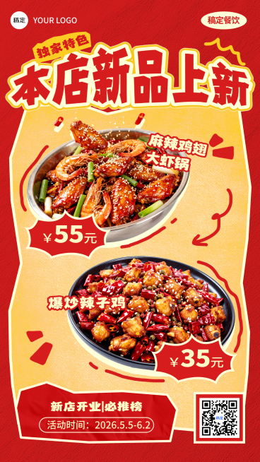 店铺新品上新红色餐饮竖版海报预览效果