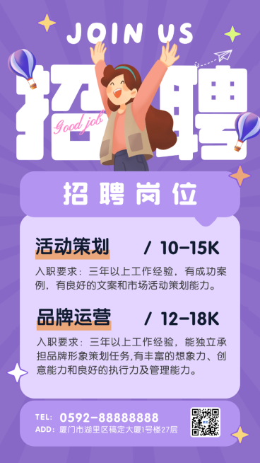 蓝紫色春季找工作职位招聘内容介绍卡通职场人物手机海报预览效果