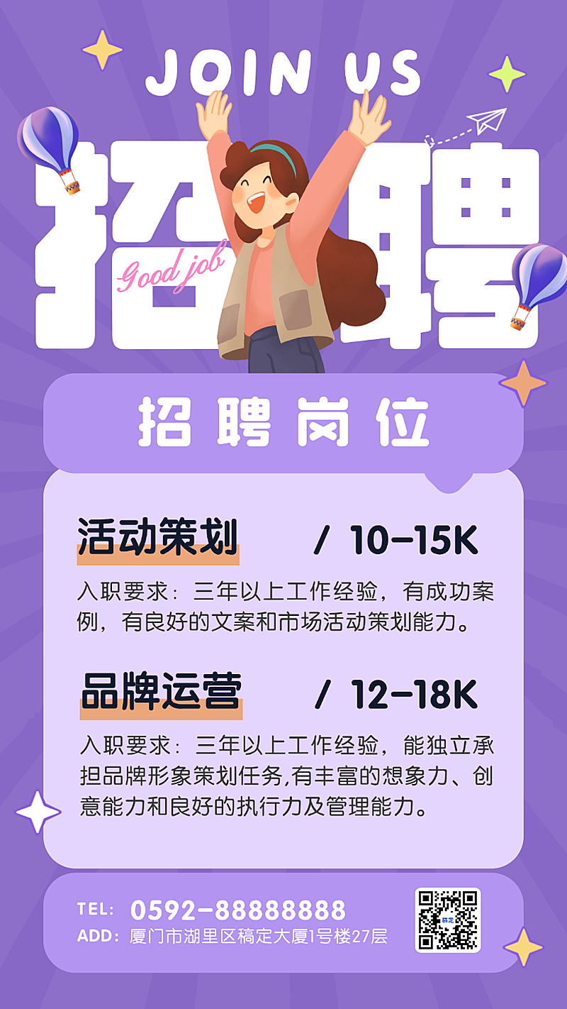 蓝紫色春季找工作职位招聘内容介绍卡通职场人物手机海报