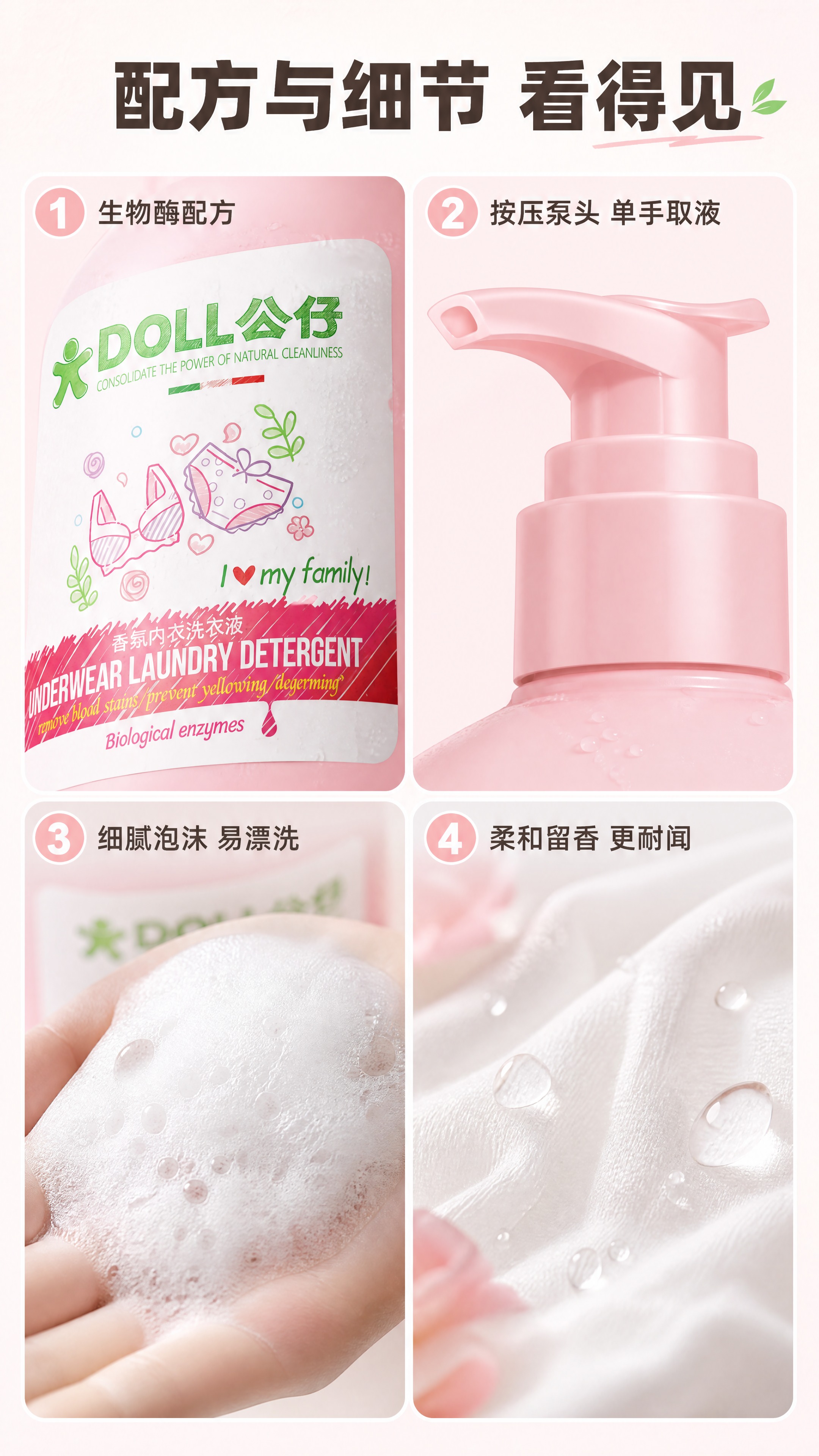 [商品] 使用【图1】DOLL公仔香氛内衣洗衣液 350g；保… - 图片创意预览