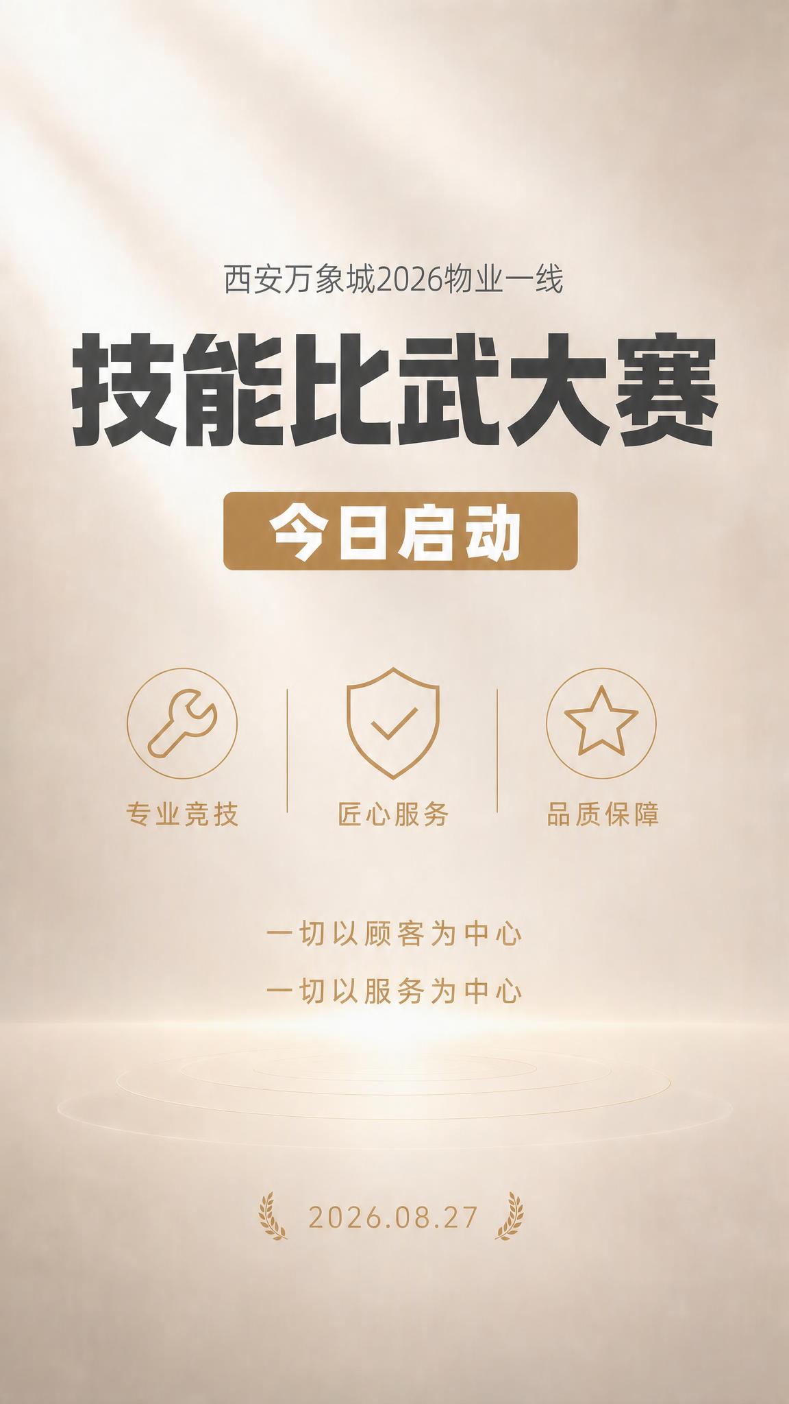 将中部的标语"一切以顾客为中心，一切以服务为中心"改为上下两行… - 图片创意预览