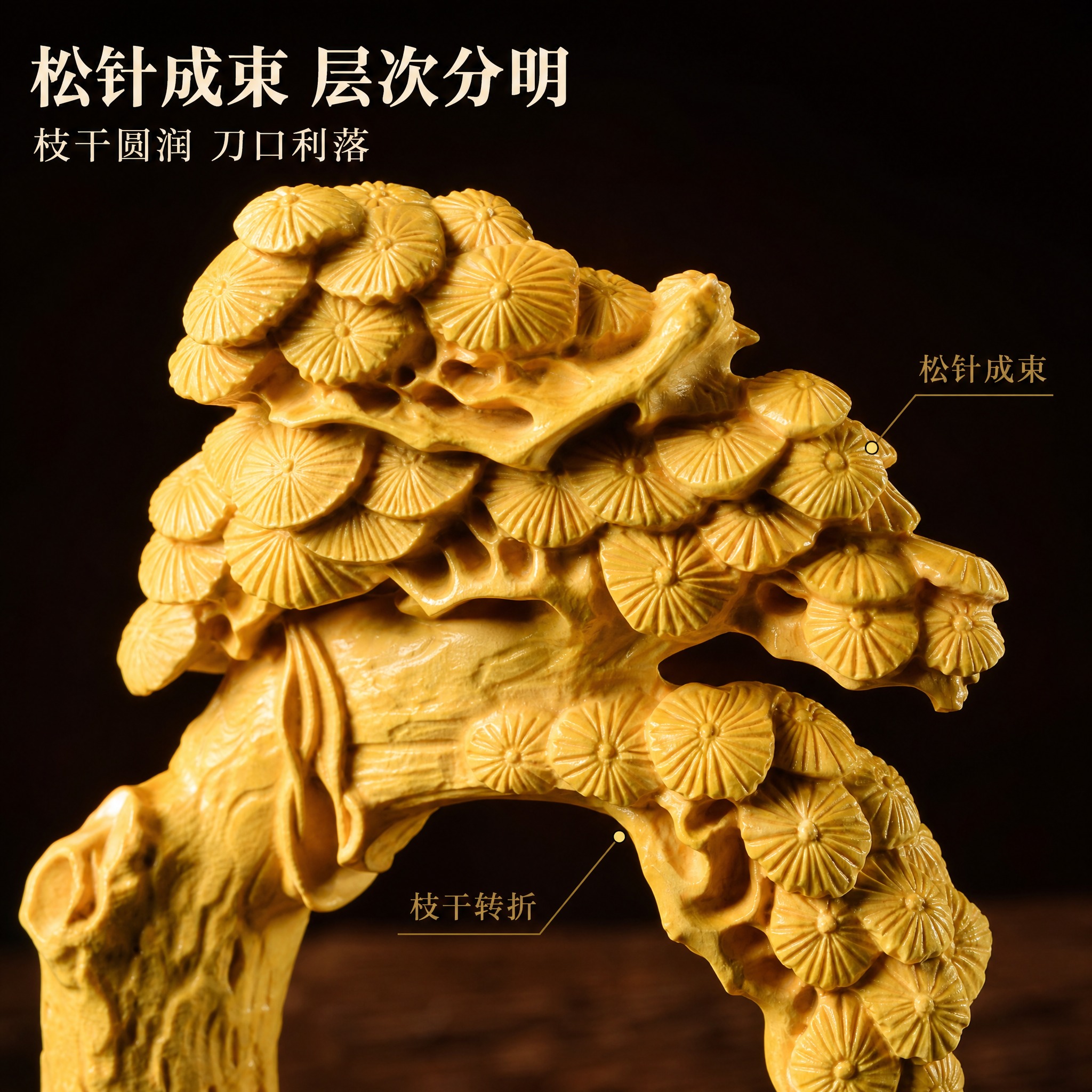 [主图-4 松针松枝微距] 拼多多 1:1 图：黄杨木雕摆件上… - 图片创意预览