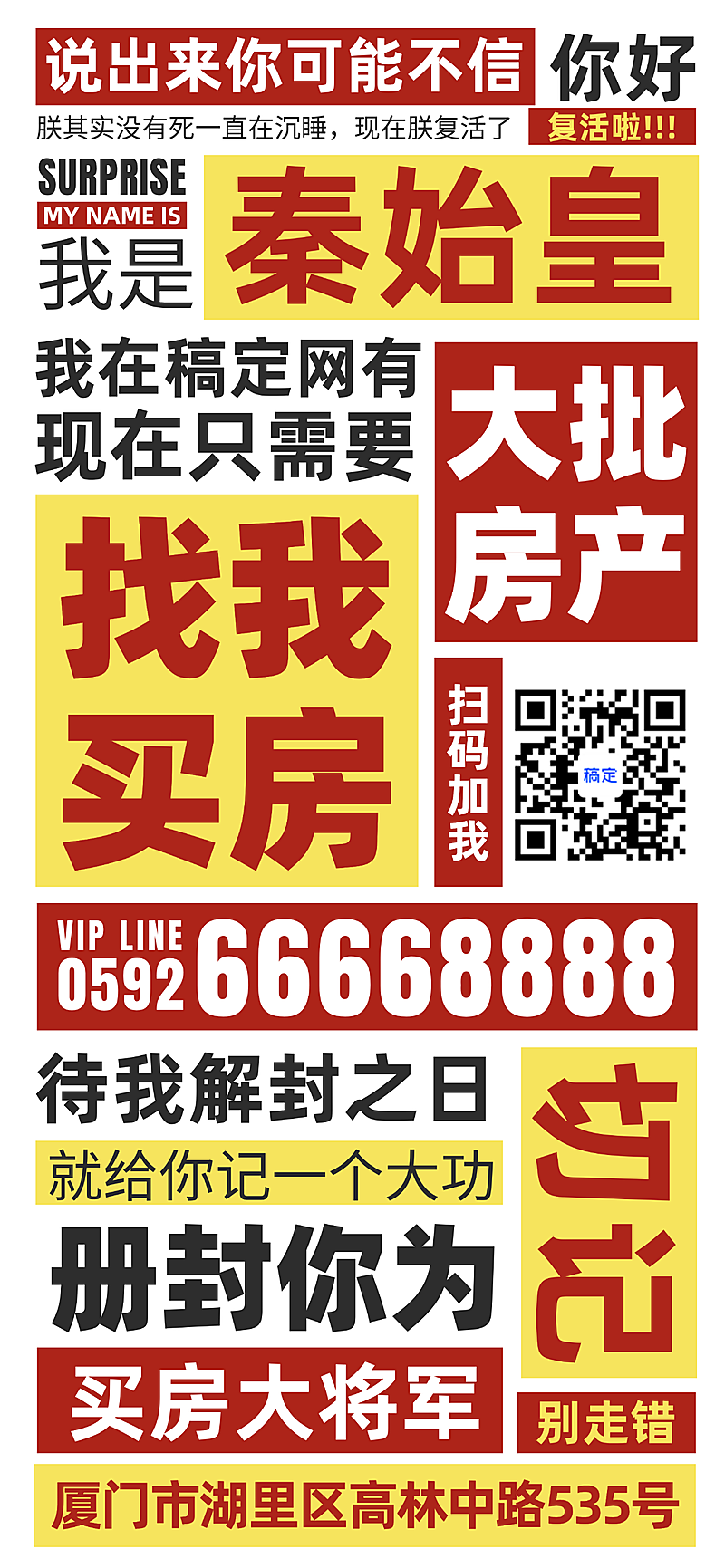 房地产销售创意文案全屏竖版海报