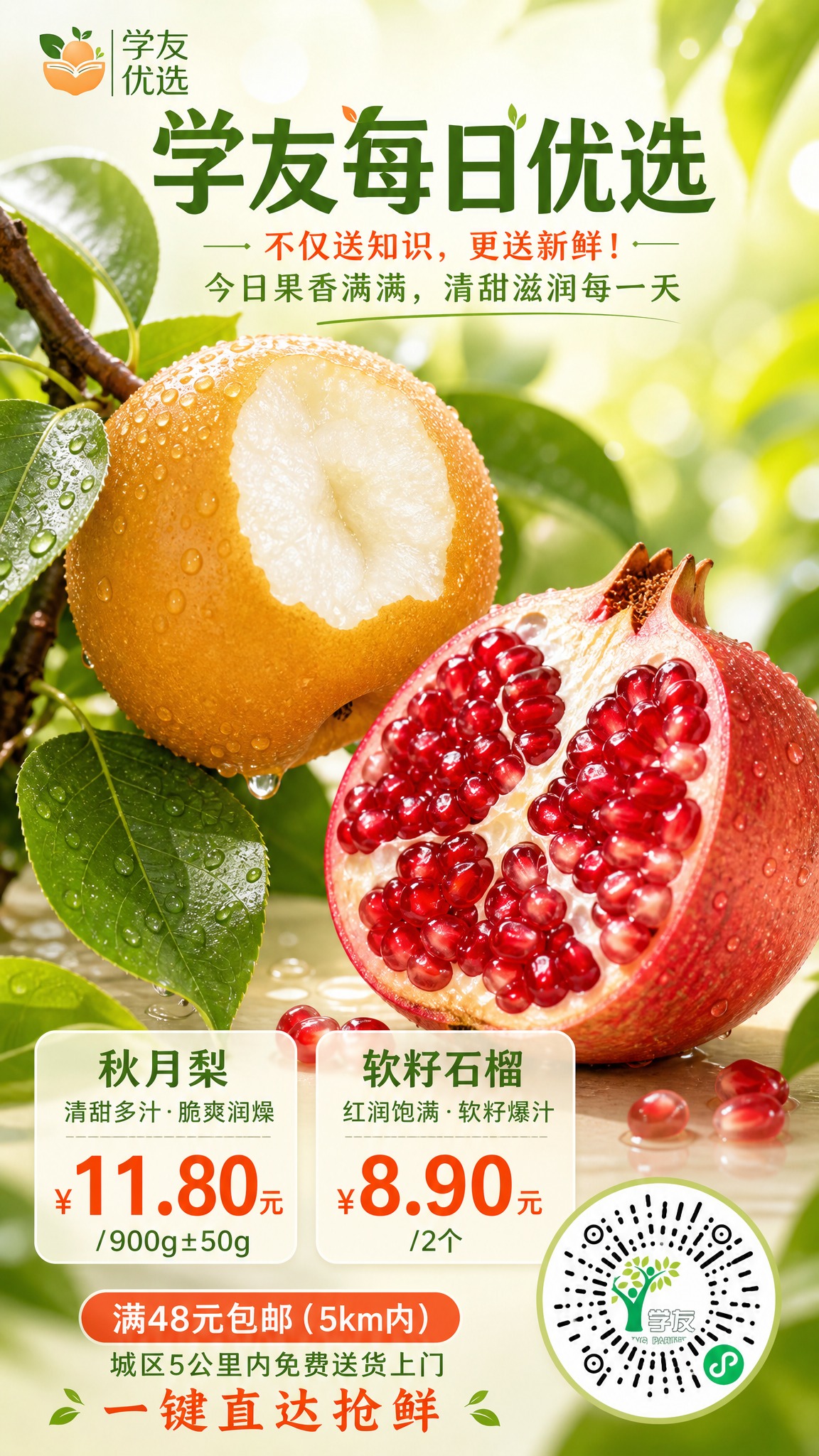 生鲜水果手机全屏海报，9:16竖版，写实商业摄影风格，清新明亮… - 图片创意预览