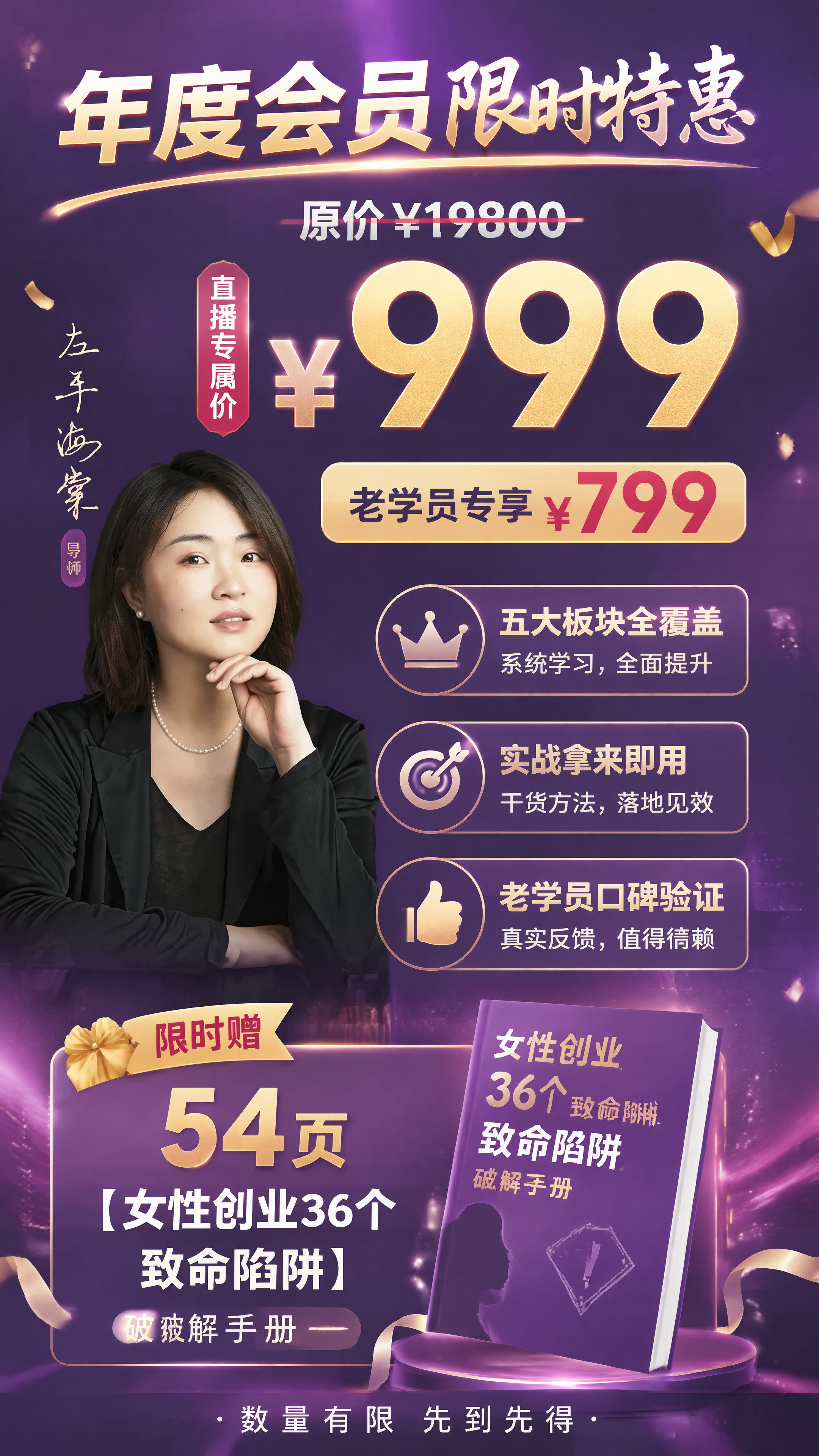 促销优惠风格知识付费课程竖版海报，9:16比例，突出价格和福利… - 图片创意预览