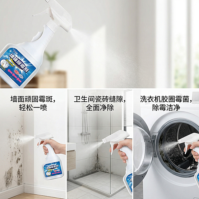 圣洁康墙体除霉剂拼多多场景适用主图，明亮家居风格，自然光。画面采用三宫格布局，分别展示除霉剂用于墙面除霉、卫生间瓷砖除霉、洗衣机胶圈除霉的使用场景，产品在画面左上角露出，背景是干净的家居环境，整体背景铺满全屏无边框。文字标注每个场景的用途，无衬线字体，悬浮在背景上不遮挡主体