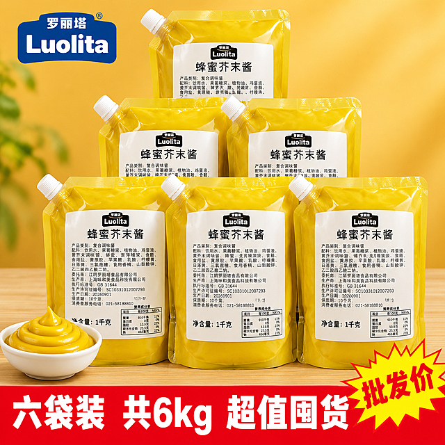 六袋装蜂蜜芥末酱产品图，六袋黄色透明自立吸嘴袋呈金字塔形堆叠摆放，前排3袋中间2袋后排1袋。每袋正面都有白色标签，标签内容为：顶部黑色不规则形状logo，内有白色'罗丽塔'中文和'Luolita'英文；标题'蜂蜜芥末酱'黑色大字；产品类别复合调味酱；配料包含饮用水果葡糖浆植物油鸡蛋液黄芥末调味酱蜂蜜麦芽糖浆食醋食用盐黄原胶苹果酸乳酸等；委托商江阴罗丽塔食品有限公司；生产商上海味和美食品科技有限公司；执行标准号GB 31644；生产许可证SC10331012007293；保质期10个月；消费者服务电话021-58188810；右下角营养成分表；左下角净含量1千克。标签白底黑字，透视角度自然贴合袋身。左下角放一小碗挤出的金黄色酱料。背景为暖黄色渐变，底部浅木色台面。左上角有蓝底白字Luolita罗丽塔品牌logo。底部红色大横幅写白色大字'六袋装 共6kg 超值囤货'，右下角黄色爆炸贴写红色'批发价'。商业产品摄影质感，柔和暖光，袋身塑料包装质感真实。