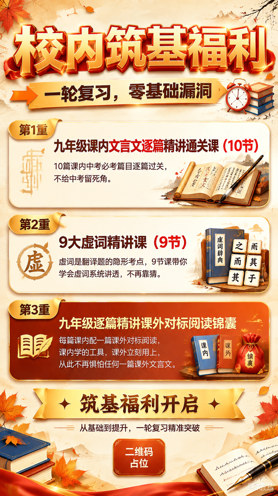 在参考图版式基础上做以下优化升级： 1. 【标题醒目升级】主标… - 图片创意预览