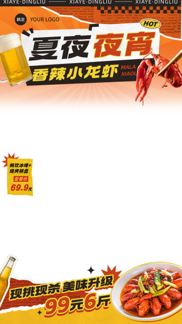红色餐饮小龙虾夏季夜宵直播间贴片组合预览效果