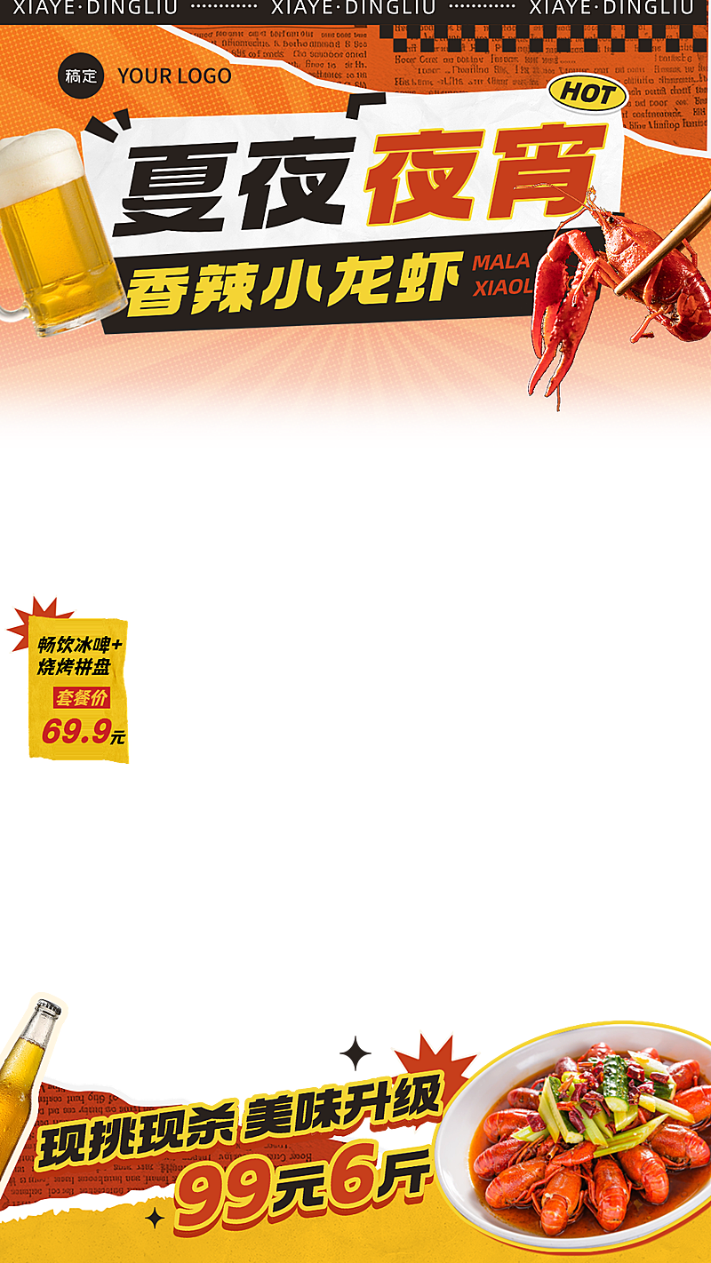 红色餐饮小龙虾夏季夜宵直播间贴片组合