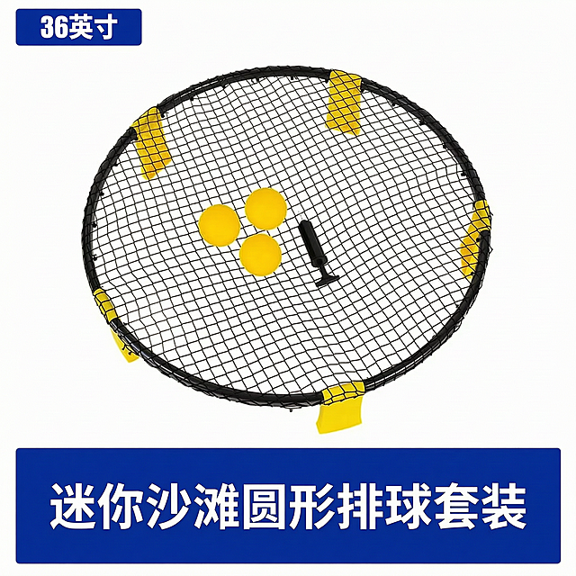 将图上的英文全部转换成中文，字体、排版和颜色均保持不变，左上角文字36inch改为36英寸，底部标题Mini Beach Round Volleyball Set改为迷你沙滩圆形排球套装