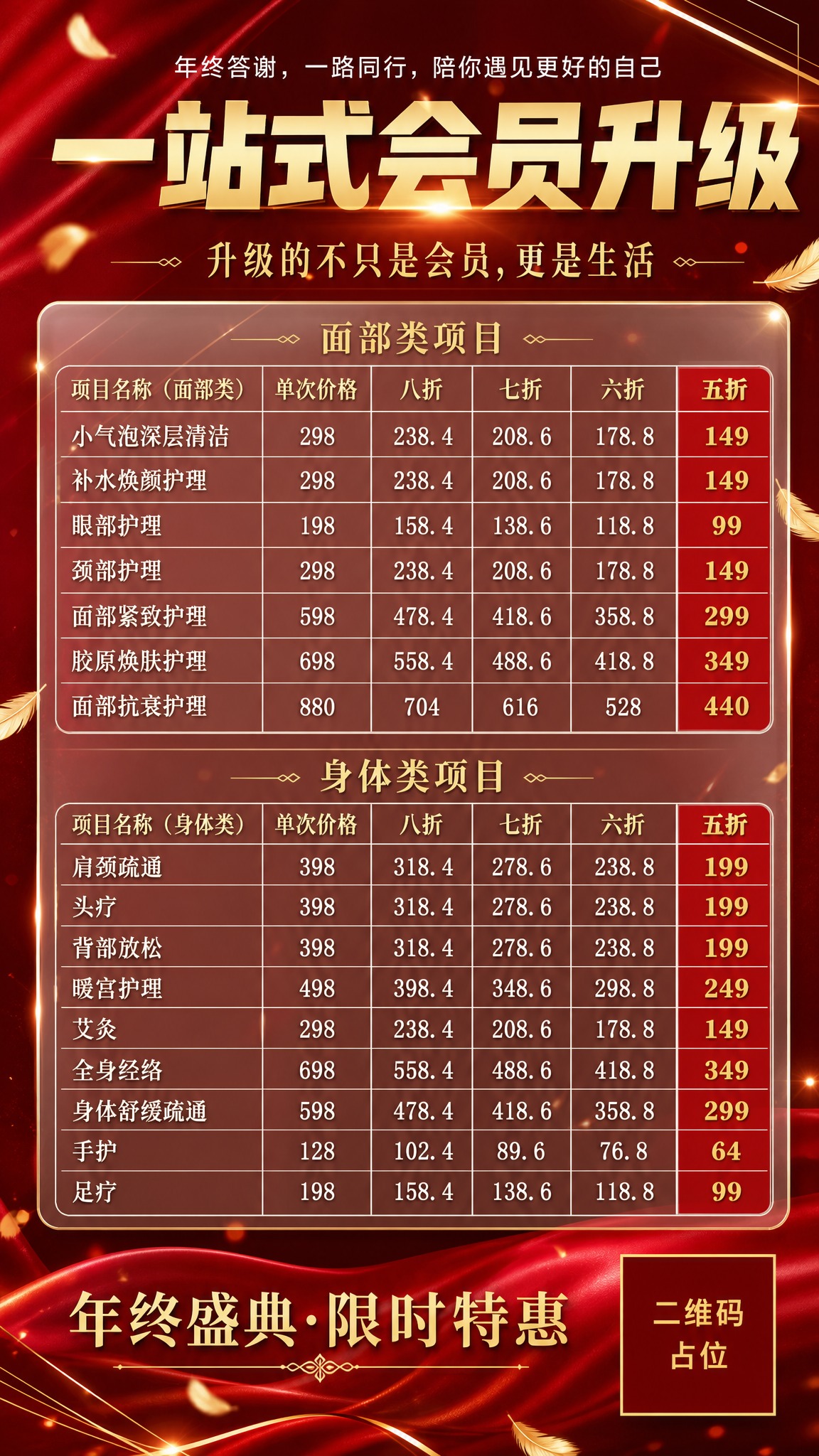 美容院年终答谢活动海报，高级红色喜庆风格，9:16竖版。整体采… - 图片创意预览