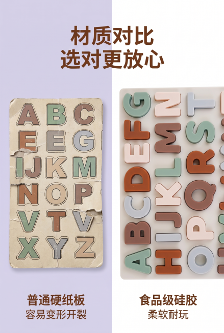 [详情页13 对比页] 左侧为普通拼图，右侧为本款硅胶字母拼图，对比展示。左侧普通款标注 "普通硬纸板 容易变形开裂"，右侧本款标注 "食品级硅胶 柔软耐玩"。顶部大标题 "材质对比 选对更放心"，棕预览效果
