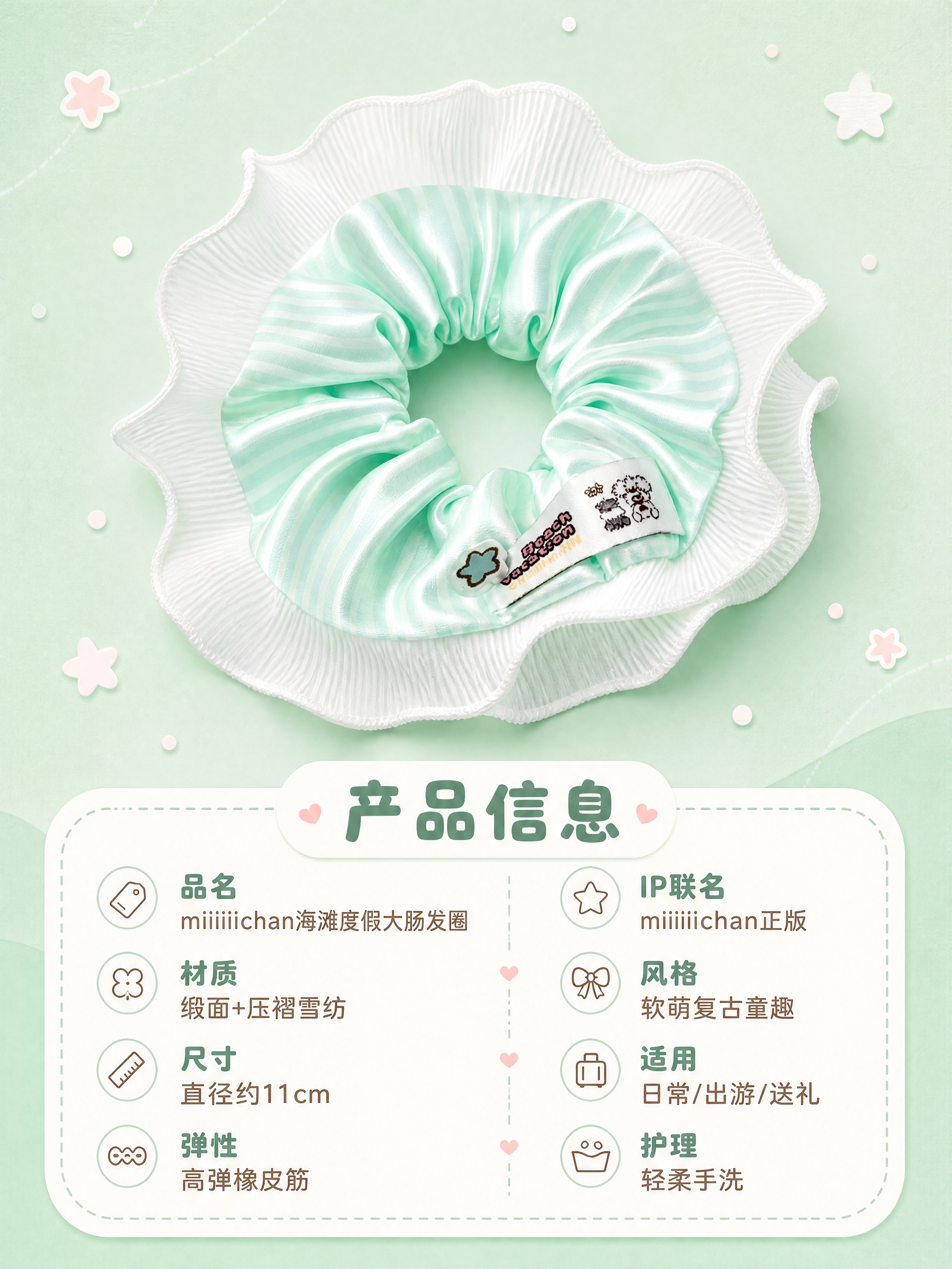 [商品] 使用【图2】薄荷绿条纹双层花边大肠发圈；保留发圈结构… - 图片创意预览