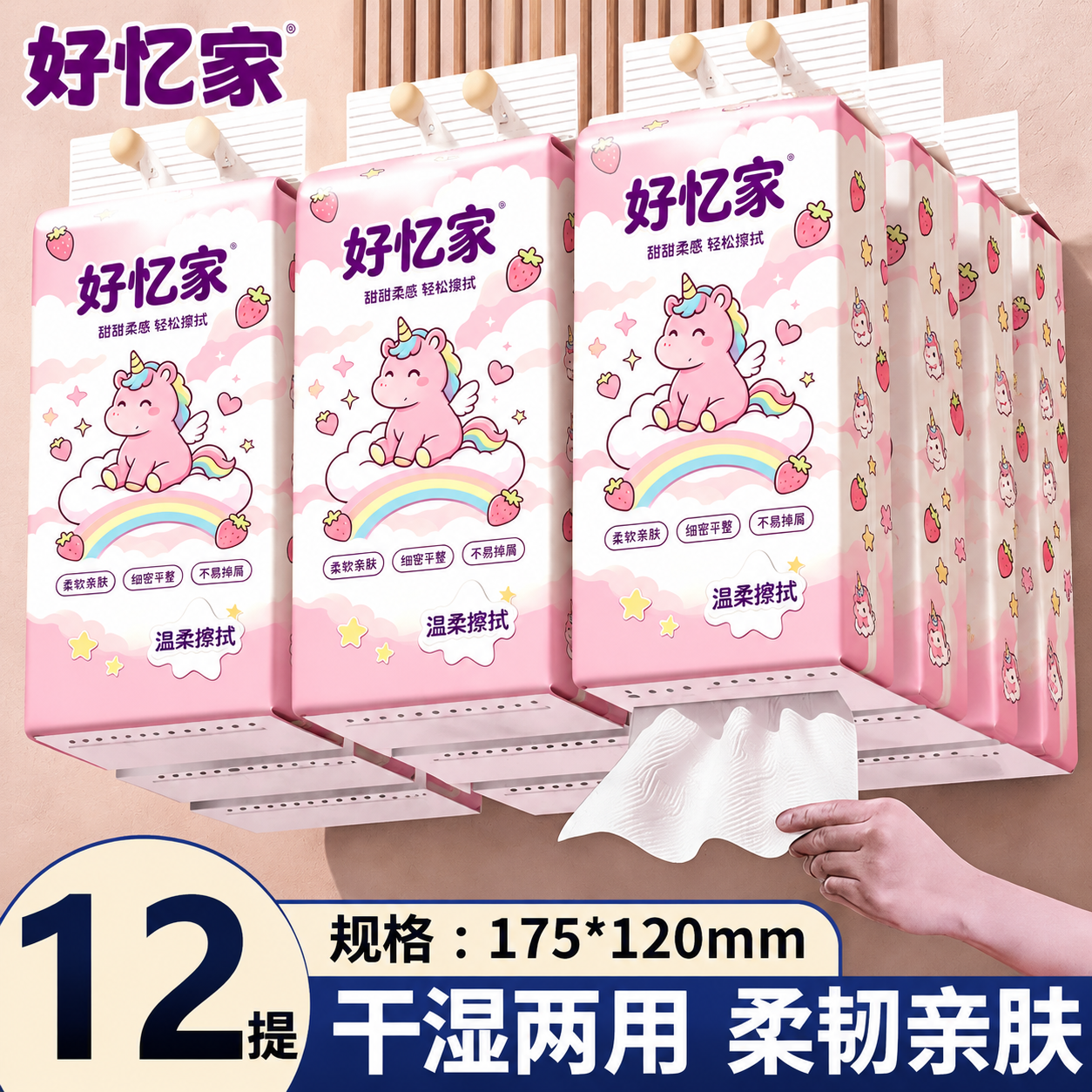 将图中所有悬挂式面巾纸包装的图案全部替换为第一张参考图中的粉色… - 图片创意预览