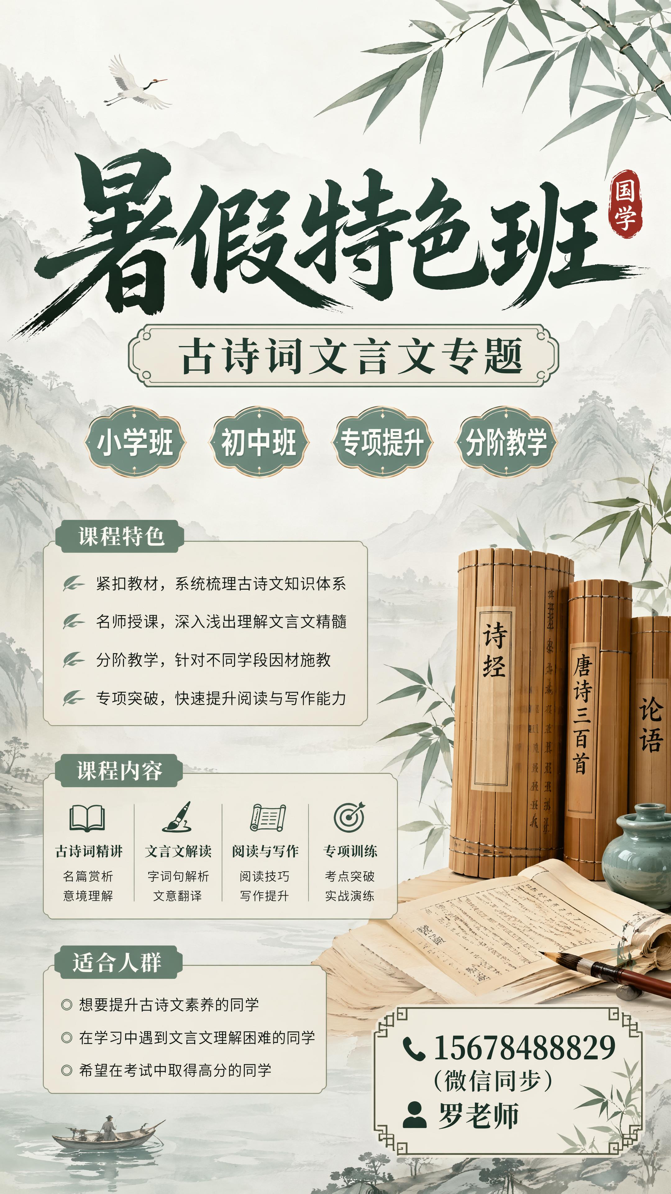 清新国风课程招生海报，画面整体为9:16比例，版式精美。主标题… - 图片创意预览