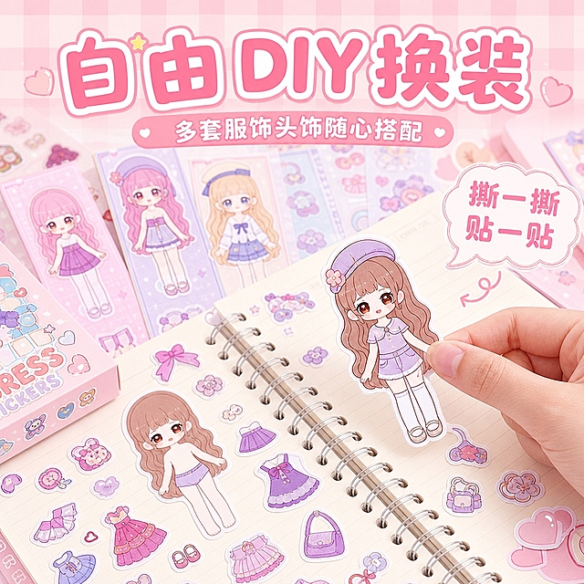 1:1 正方形电商主图，8K 高清商业摄影，甜美可爱软萌少女风、卡通童趣风，马卡龙粉紫温柔配色，浅粉色格纹爱心背景，手账本桌面场景，画面中心展示手指正在撕下贴纸配件进行换装的动态效果，人物本体贴纸、多套裙子、头饰、包包、配饰小零件散落在手账本上，直观演示选人物、换衣服、贴配饰的 DIY 换装玩法。严格还原上传的产品图，包括包装设计、颜色、图案元素等所有细节，单张贴纸页尺寸宽 4cm×12cm，贴纸边缘模切轮廓清晰，产品图案完整可辨。字体使用促销氛围气泡可爱文字，圆润粗体，粉色描边，薄阴影文字效果。主标题：自由 DIY 换装，副标题：多套服饰头饰随心搭配。信息布局：标题放置在画面上方，下半部分展示贴纸玩耍实操画面，右侧加入小标签：撕一撕 贴一贴。排版形式：分栏模块化排版，上半区文字，下半区产品实操场景，柔和漫射光，画面干净高级，突出可撕贴换装核心卖点，背景不要杂乱，产品占画面主体。整体视觉统一软萌少女卡通童趣风格，马卡龙粉紫蓝配色，画面干净无杂乱水印，光影柔和，色彩通透，无割裂感。