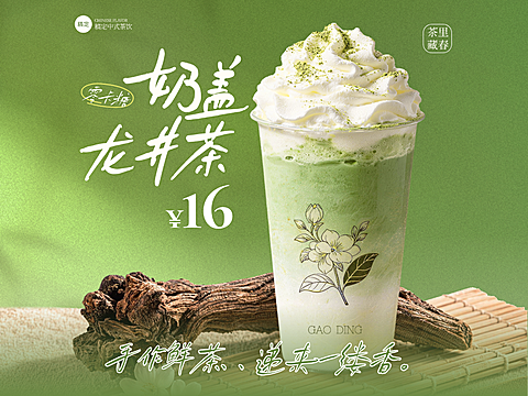 餐饮美食奶茶茶饮美团外卖店铺线上装修海报美团产品图
