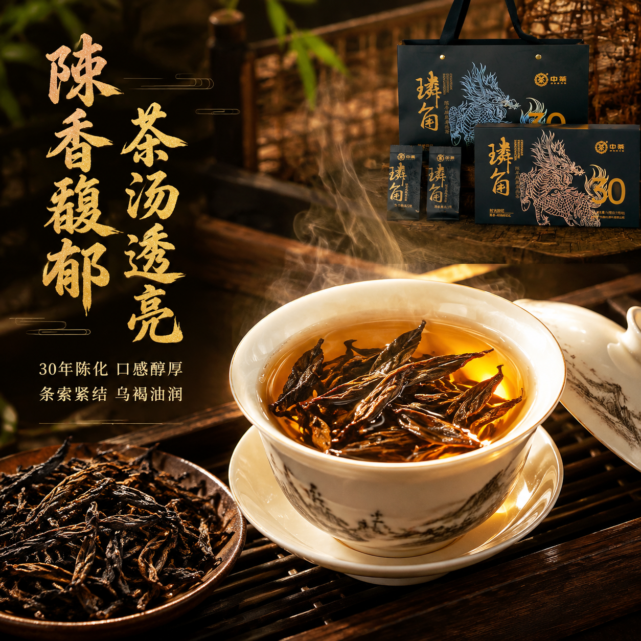 [主图-3] 细节与茶汤展示：微距展示茶叶与冲泡后的茶汤质感，… - 图片创意预览