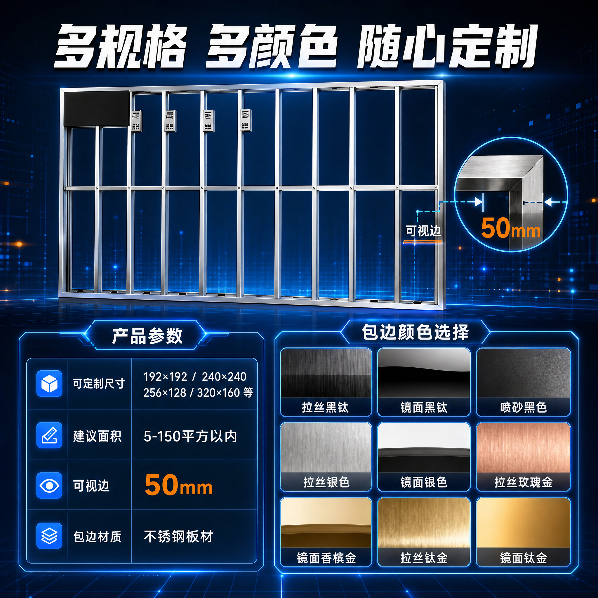 [深蓝色科技风-主图3规格] 规格尺寸与包边颜色选型，突出多规… - 图片创意预览
