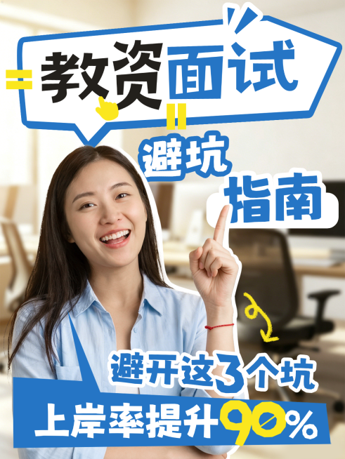 教资面试指南蓝色小红书人物封面预览效果