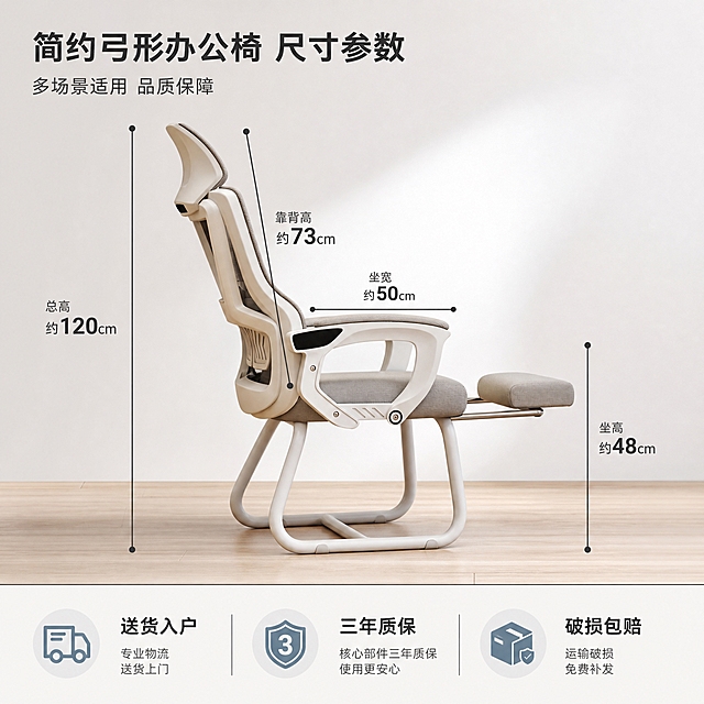 [主图-5] 规格与服务转化 展示产品核心尺寸参数和服务保障 帮助用户决策 消除购买顾虑。
[统一基调] 简约现代居家办公风格 温馨暖调自然光 主色米白浅灰 强调色浅木色 标题字深灰 辅助字中灰 无衬线粗体标题 常规体辅助文字 满版无边框。
[画面] 版式1布局 顶部左侧主副标题 右侧留白 中部为产品侧面实物图 带清晰的尺寸标注线 标注总高 坐高 坐宽 靠背高度等关键尺寸 尺寸数字清晰醒目 底部由横线分隔 横排展示3个核心服务卖点 每个卖点配小图标 分别是送货入户 质保服务 破损包赔 背景为简洁的浅灰渐变 底部有浅木色地面元素呼应整体风格 产品呈侧视角度 完整展示 主体占中部约60%。
[光影质感] 商业摄影质感 产品光影柔和 边缘清晰 尺寸标注线整齐规范 图标精致。
[配色] 背景浅灰到米白渐变 产品米白+浅灰 文字深灰 尺寸标注线用深灰色 强调色用柔和的蓝灰色点缀服务图标。
[文字版式] 顶部左侧主标题【简约弓形办公椅 尺寸参数】 副标题【多场景适用 品质保障】 中部尺寸标注文字清晰 坐高约48cm 坐宽约50cm 总高约120cm 等合理参数 底部三个服务卖点分别为「送货入户」「三年质保」「破损包赔」 每个配对应小图标 排版整齐。
[输出要求] 1:1比例 2048px 产品清晰 尺寸标注准确 文字清晰可读 无变形 无错字 无水印 无平台Logo 无虚假参数。