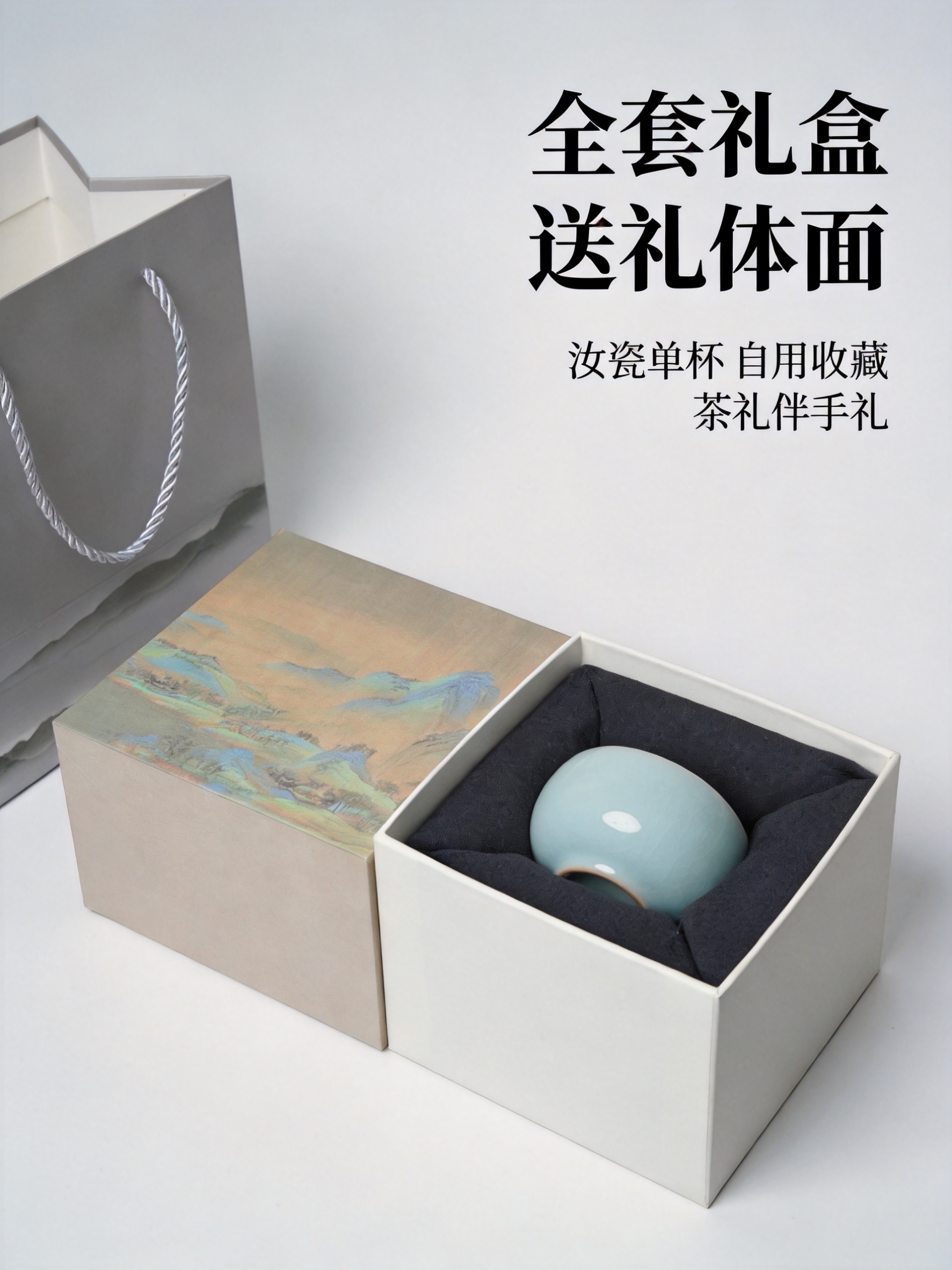 汝窑天青釉禅定主人杯礼盒套装展示图，750x1000px竖版3… - 图片创意预览