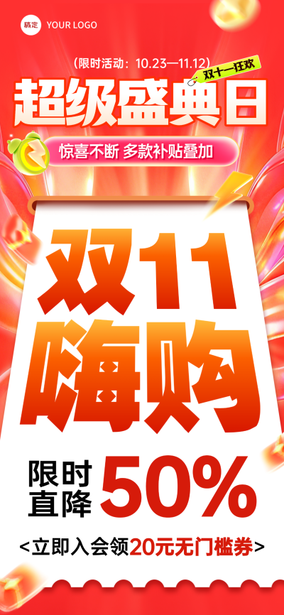 双11提前购