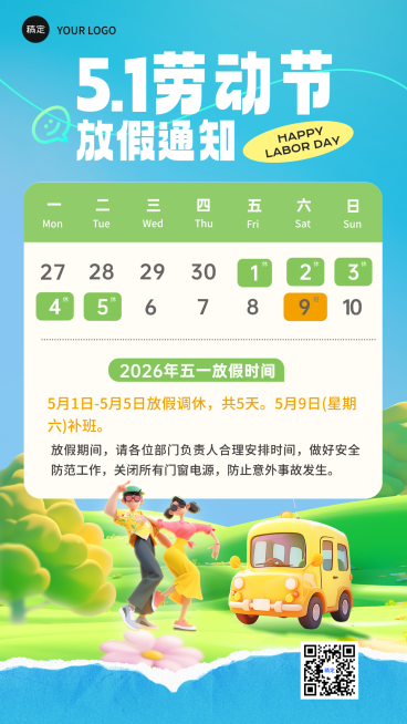 51劳动节放假通知安排3d风手机海报预览效果