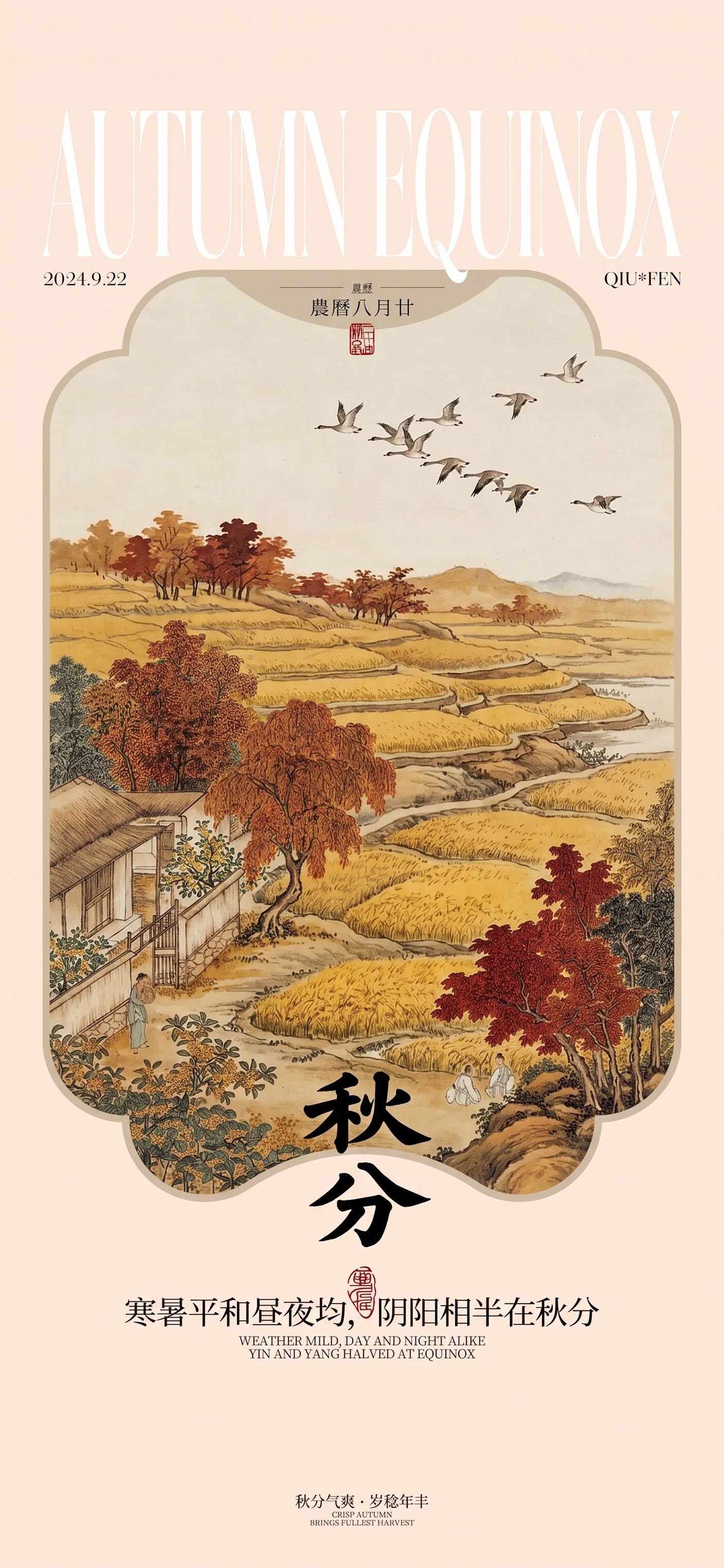 **画框内古画建议：** 金稻田、枫林染秋、归雁横空、桂影婆娑… - 图片创意预览