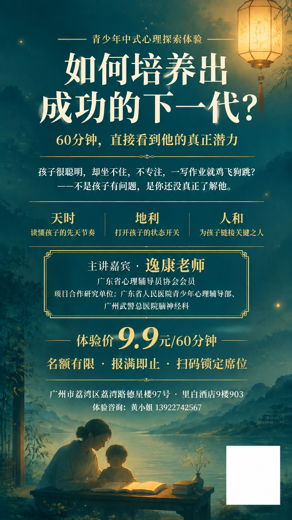 基于这张已生成的竖版9:16现代东方治愈系插画海报进行修改，保… - 图片创意预览