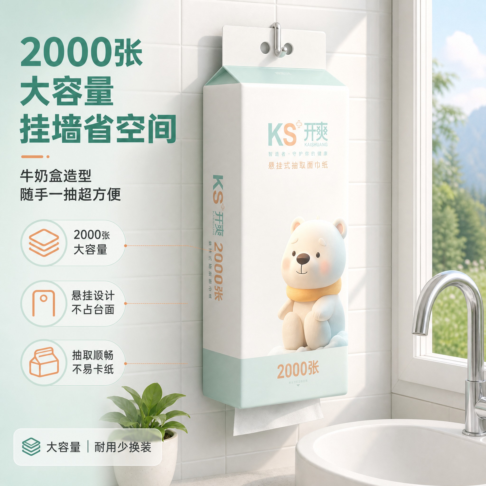 [商品] 使用【图1】开爽悬挂式抽取式面巾纸2000张，牛奶盒… - 图片创意预览