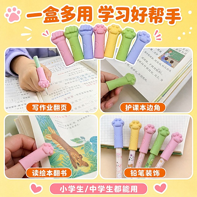 [主图-4] 使用场景与适用范围，展示猫爪书套指套在多种学习场景下的使用，说明适用人群和用途。
[统一基调] 抖音风格，活泼可爱马卡龙色系，背景主色为鹅黄色渐变，标题字色为深橙色，辅助字色为白色，强调色为浅粉色，字体为圆润可爱的无衬线粗体，字号层级分明，卡片用圆角软萌边框，整体氛围清新童趣。
[画面] 画面采用2x2宫格布局，四个场景分别展示：左上格-小学生戴指套写作业翻练习册，右上格-用指套翻课本保护书角，左下格-用指套翻绘本阅读，右下格-多个指套套在铅笔上做装饰。每格都是真实场景小图，图下方有简短场景名称。画面中央上方放一个大的猫爪指套产品图作为主视觉，占画面约30%。背景为鹅黄色渐变，整体明亮活泼。
[光影质感] 场景真实摄影质感，每个宫格内的场景光影自然，产品在场景中融合自然，无悬浮感，硅胶材质表现一致。
[配色] 主背景鹅黄色渐变，产品马卡龙色，标题深橙色，辅助文字白色，宫格边框为白色圆角。
[文字版式] 画面顶部大标题"一盒多用 学习好帮手"，字体圆润粗体深橙色；四个宫格下方分别标注"写作业翻页""护课本边角""读绘本翻书""铅笔装饰"，白色字体配深橙色小标签；画面底部小字"小学生/中学生都能用"。文字不遮挡产品主体。
[输出要求] 1:1比例，2048*2048像素，文字清晰可读，产品清晰无变形，无错字，画面干净不杂乱，无水印，无平台Logo，无多余杂物，人物手部正常无畸形。