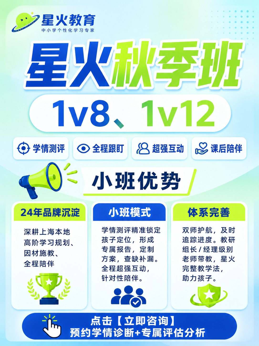 基于第一张海报（星火秋季班）进行修改，参考第二张海报（星火单词… - 图片创意预览