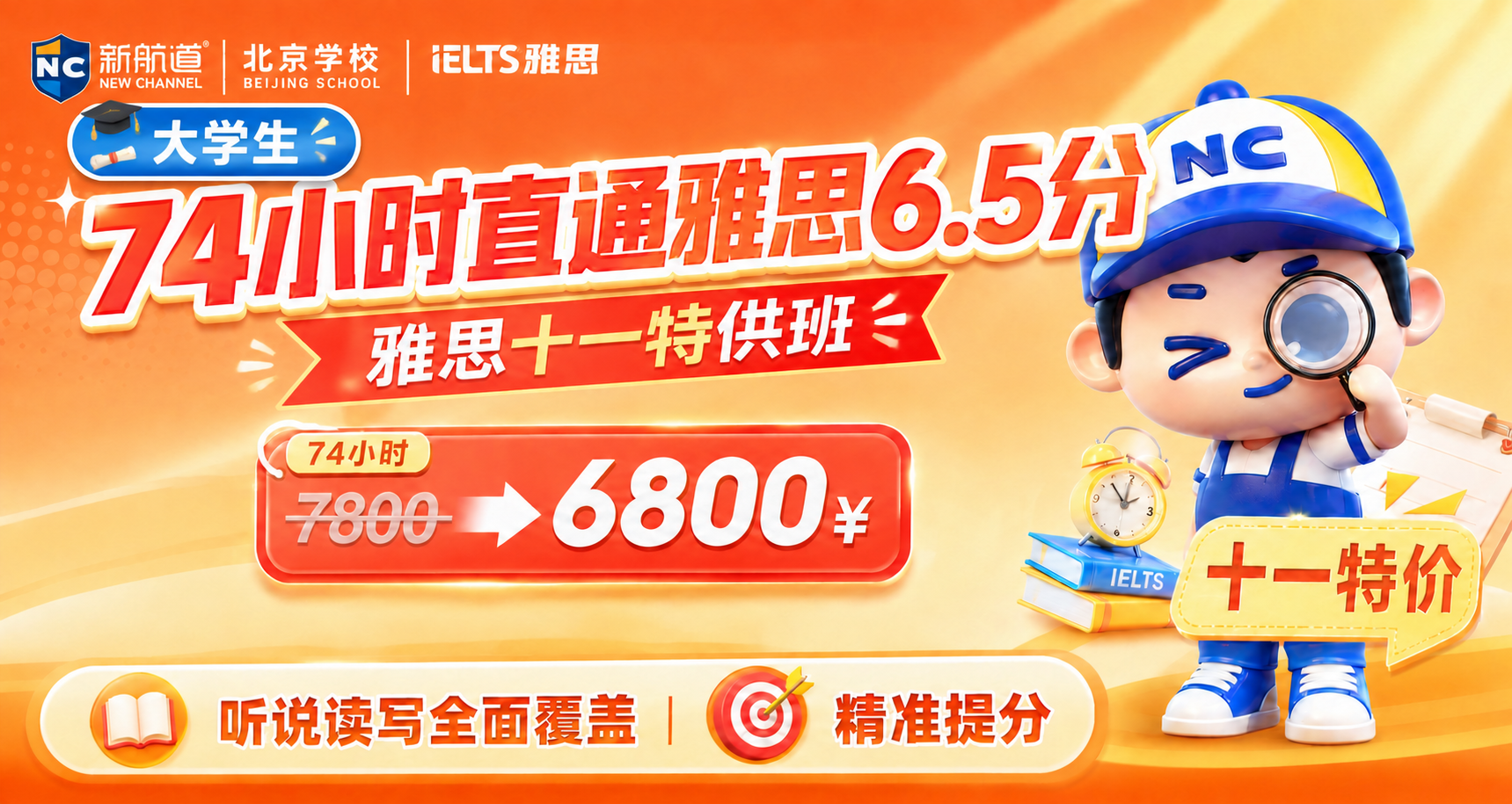 基于参考图进行修改，保持15:8横版比例、橙黄暖色调、3D卡通… - 图片创意预览