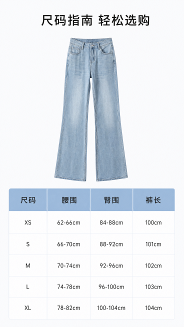 [第5屏] 浅色微喇牛仔裤尺码选购信息指南。本屏使用【图1】作为产品参考。
[氛围/风格] 简约清晰信息风，整洁易读，电商参数展示质感。
[元素布局] 顶部放置牛仔裤小图展示，占画面约25%，保持浅蓝预览效果