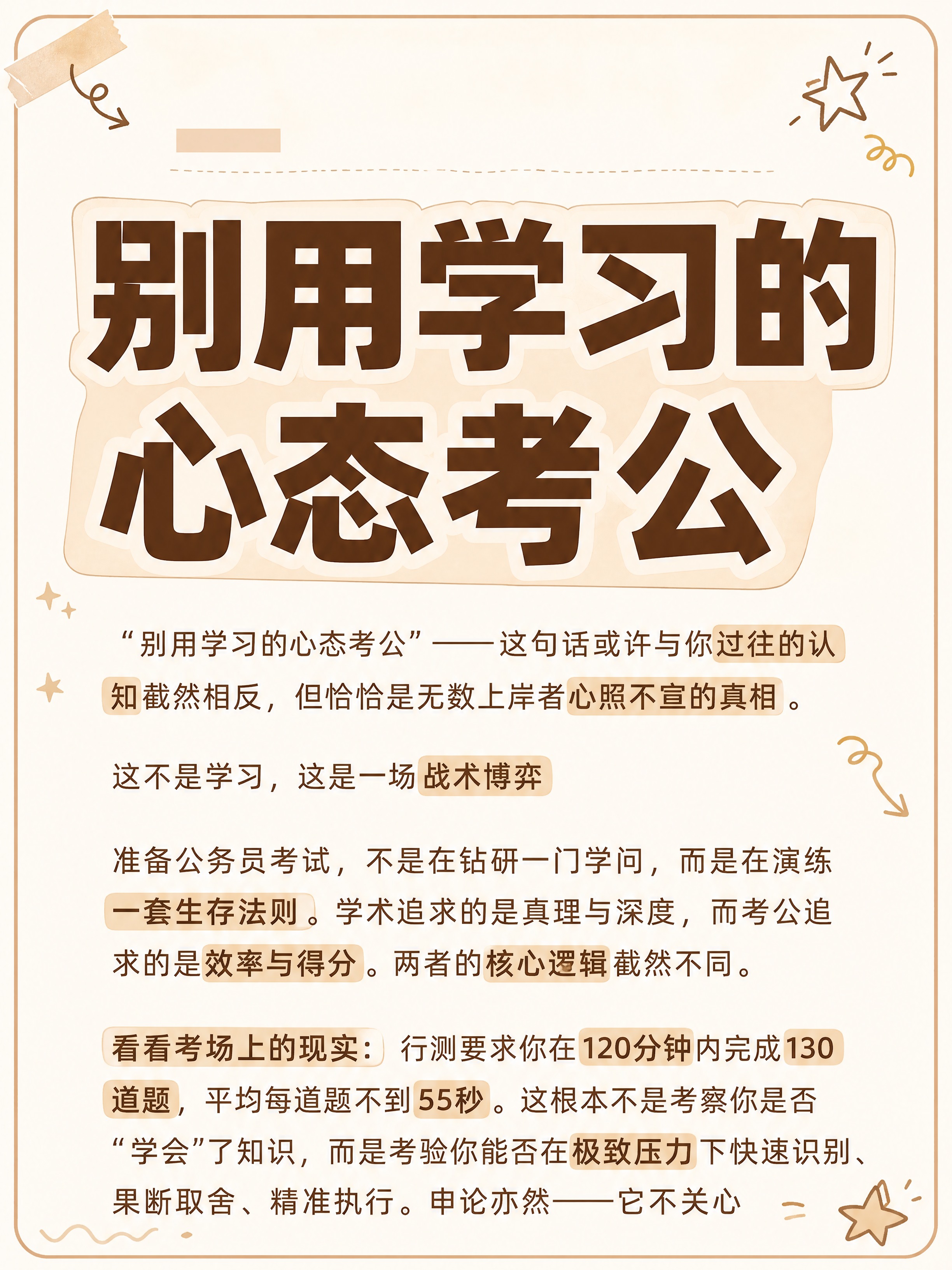 抖音热门图文风格，小红书大字封面质感，手账拼贴风，浅米色奶油背… - 图片创意预览