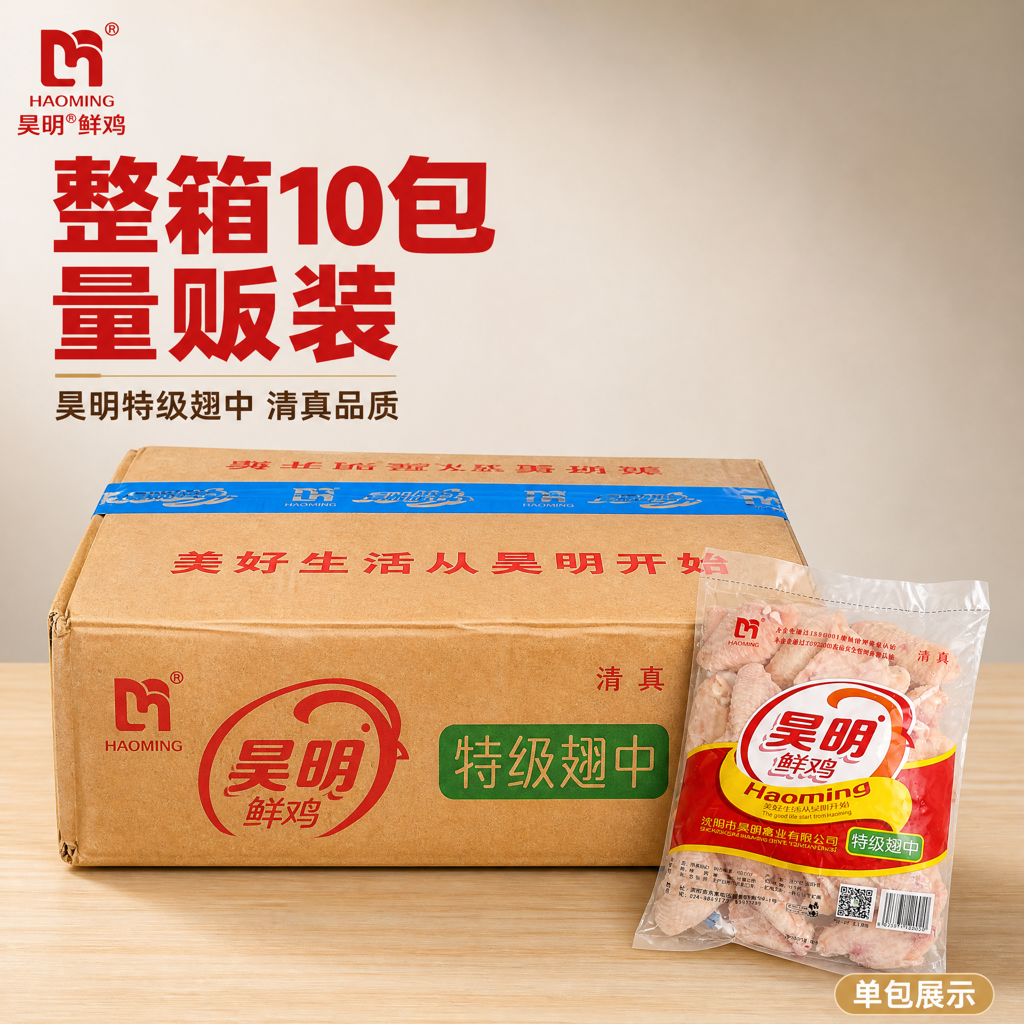 [主图-1] 昊明特级翅中整箱装 首图点击率 量贩实惠感。 [… - 图片创意预览