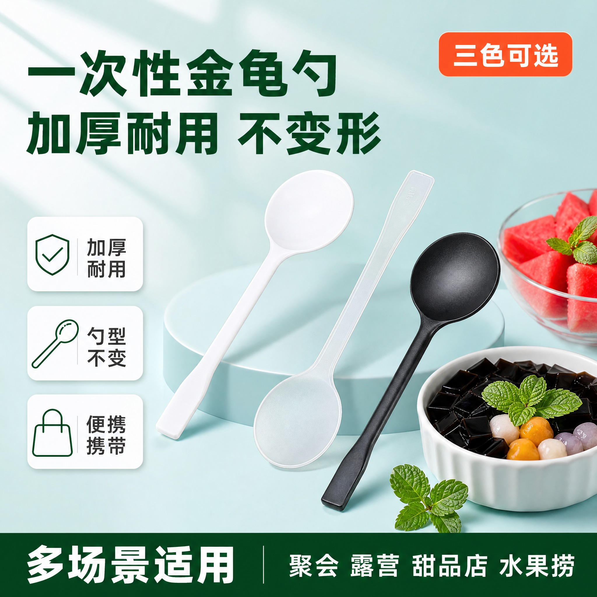 [主图-1] 首图 一次性金龟勺三色款 产品识别与购买欲 淘宝… - 图片创意预览