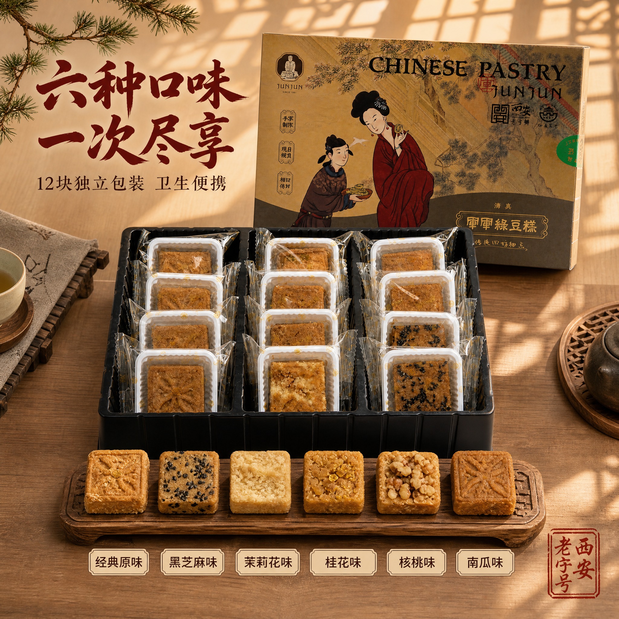 [主图-2] 军军绿豆糕 多口味全家福与独立包装展示 强化六种… - 图片创意预览